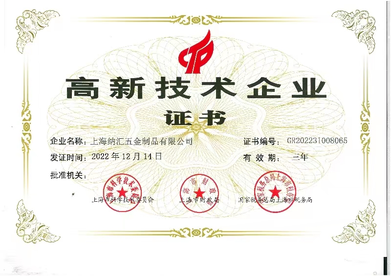 国产精品香蕉获得国家高新技术企业认定 成为箱体五金行业的“硬核”品牌