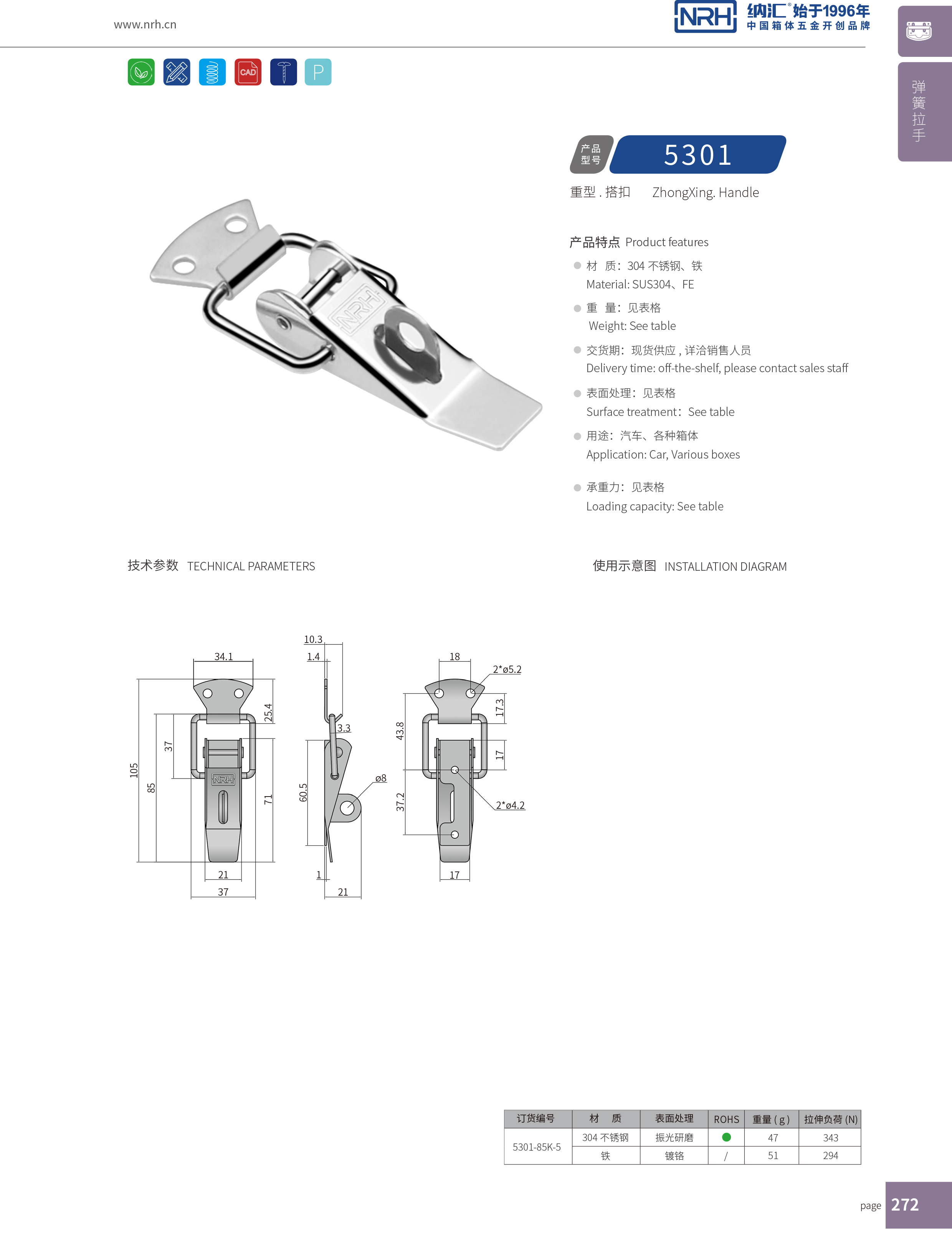 重型91香蕉视频下载安装5301-85K-5货车箱重型锁扣_工业柜锁_NRH国产精品香蕉91香蕉视频下载安装