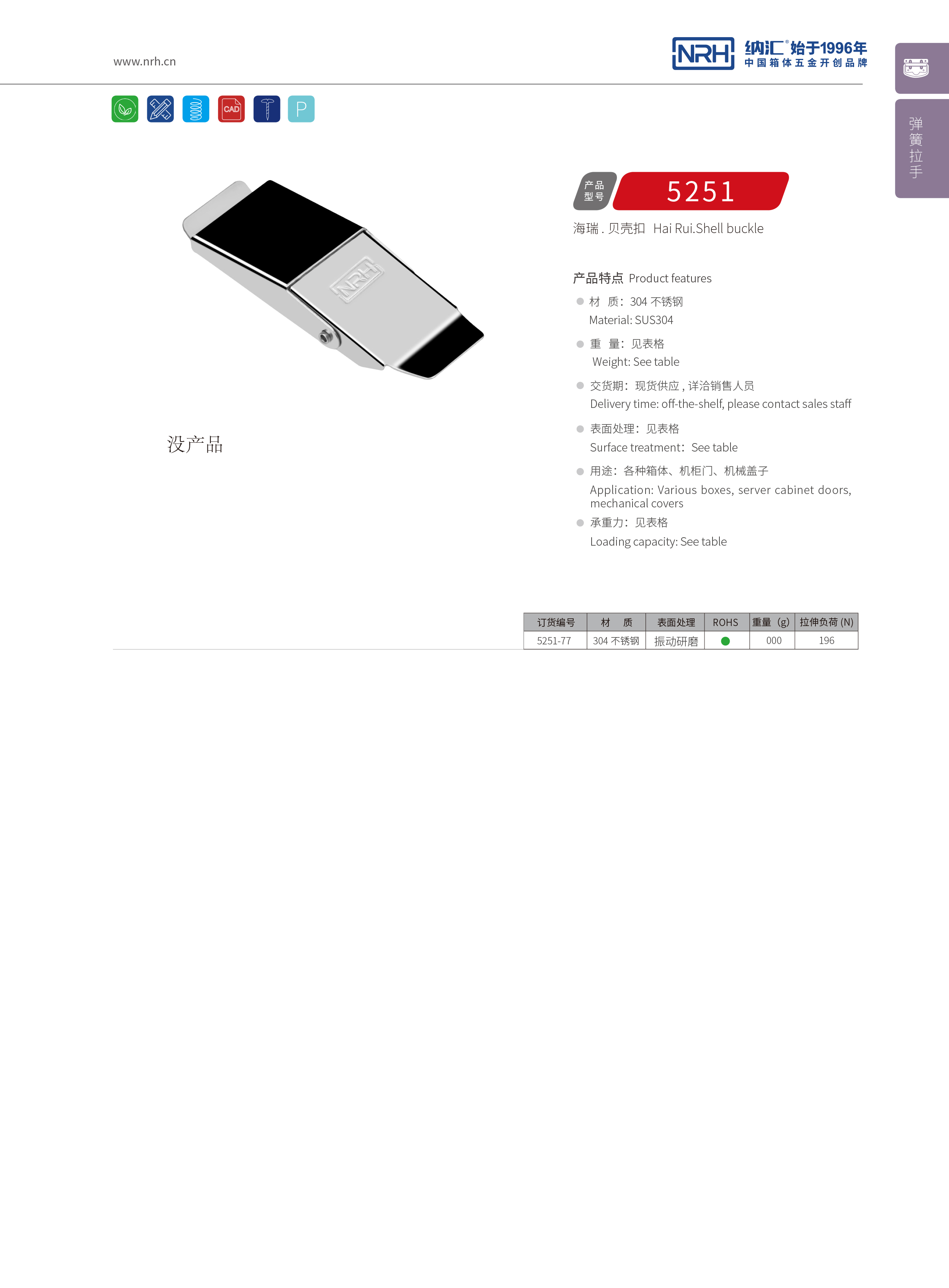 机柜箱扣5251-77冷冻柜锁扣_家庭医疗箱扣_NRH国产精品香蕉箱扣 