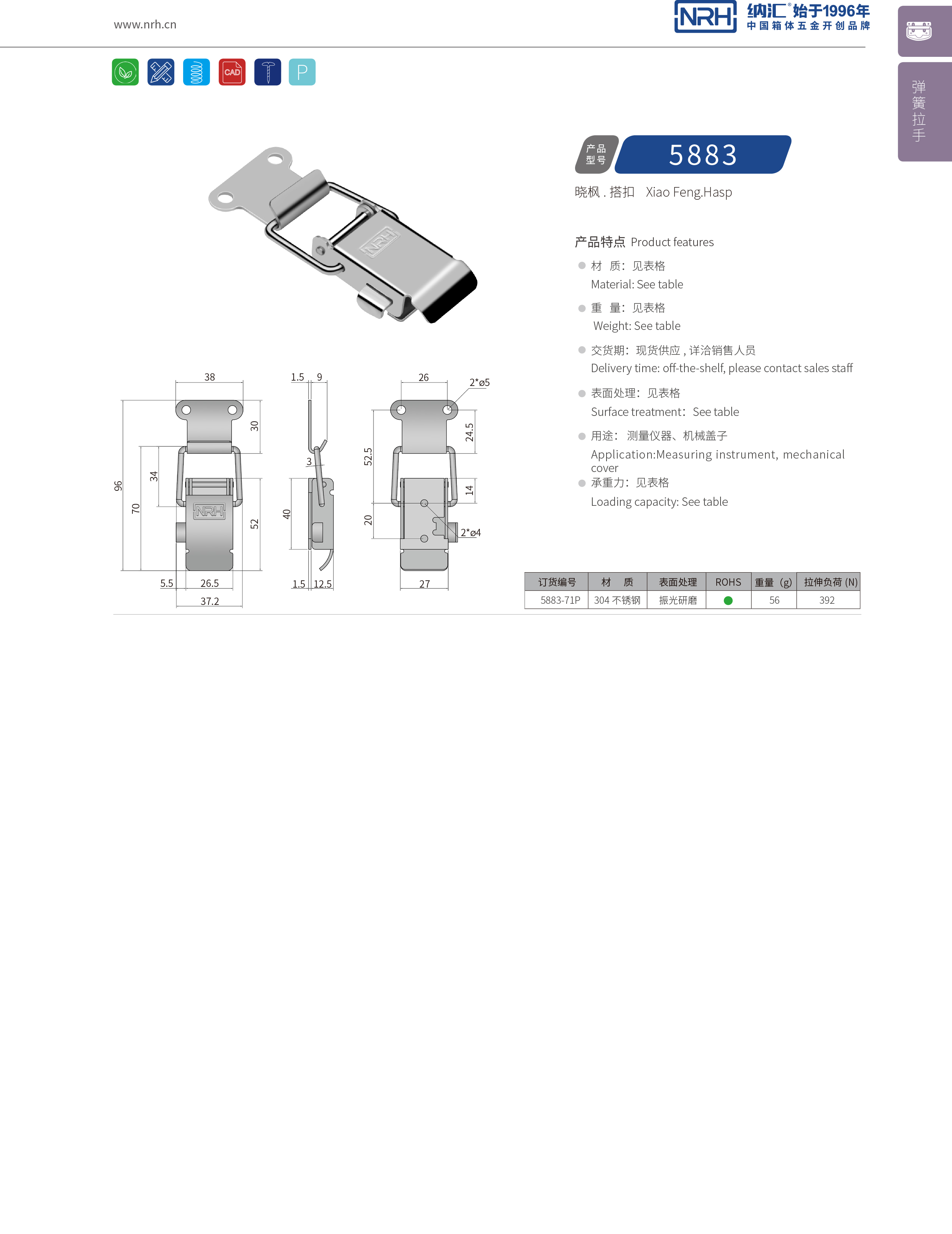 保险91香蕉视频下载安装5883-71P保险锁扣_工具箱扣_NRH箱体91香蕉视频下载安装