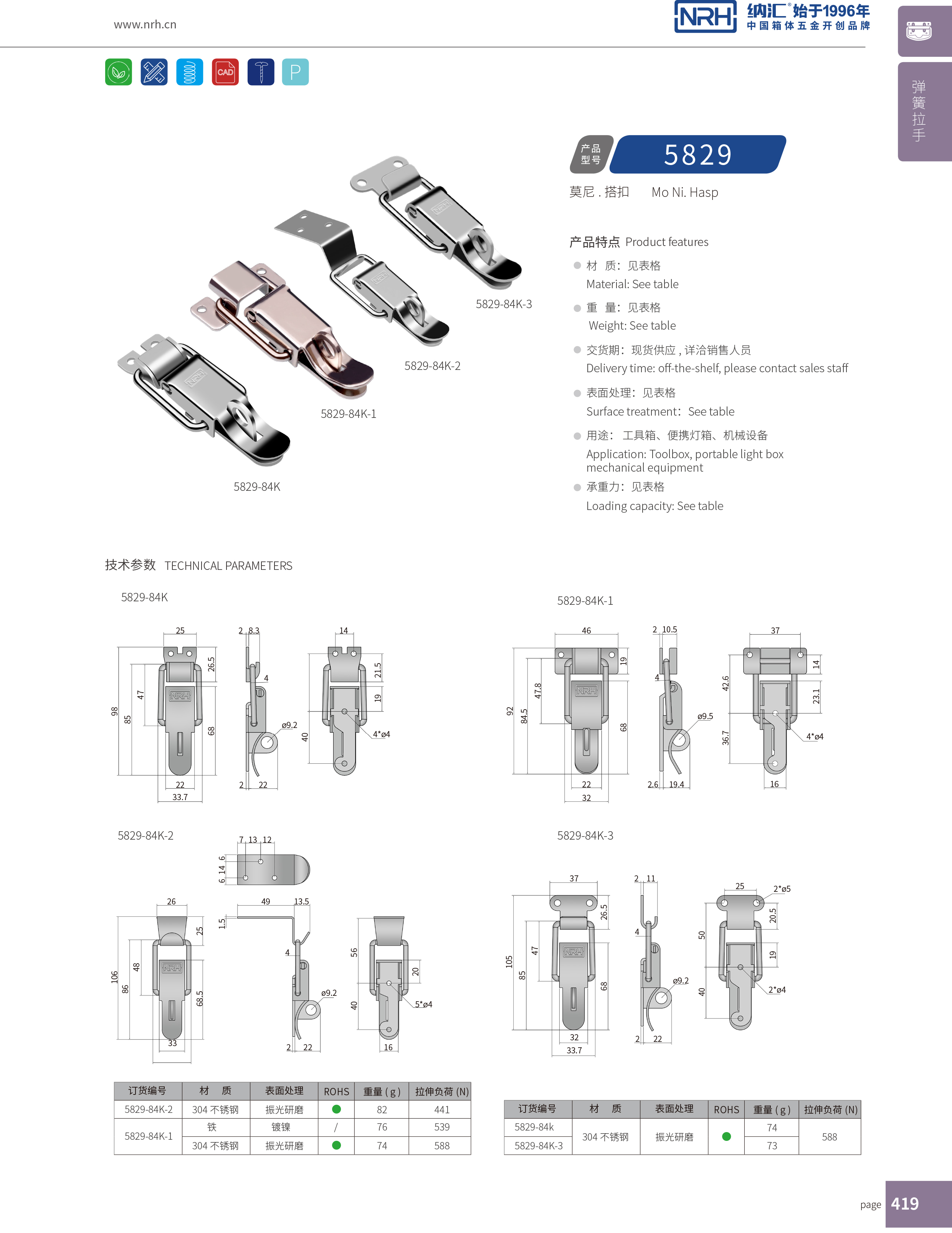 特殊91香蕉视频下载安装5829-84K-3设备91香蕉视频下载安装不锈钢锁扣救灾箱箱扣