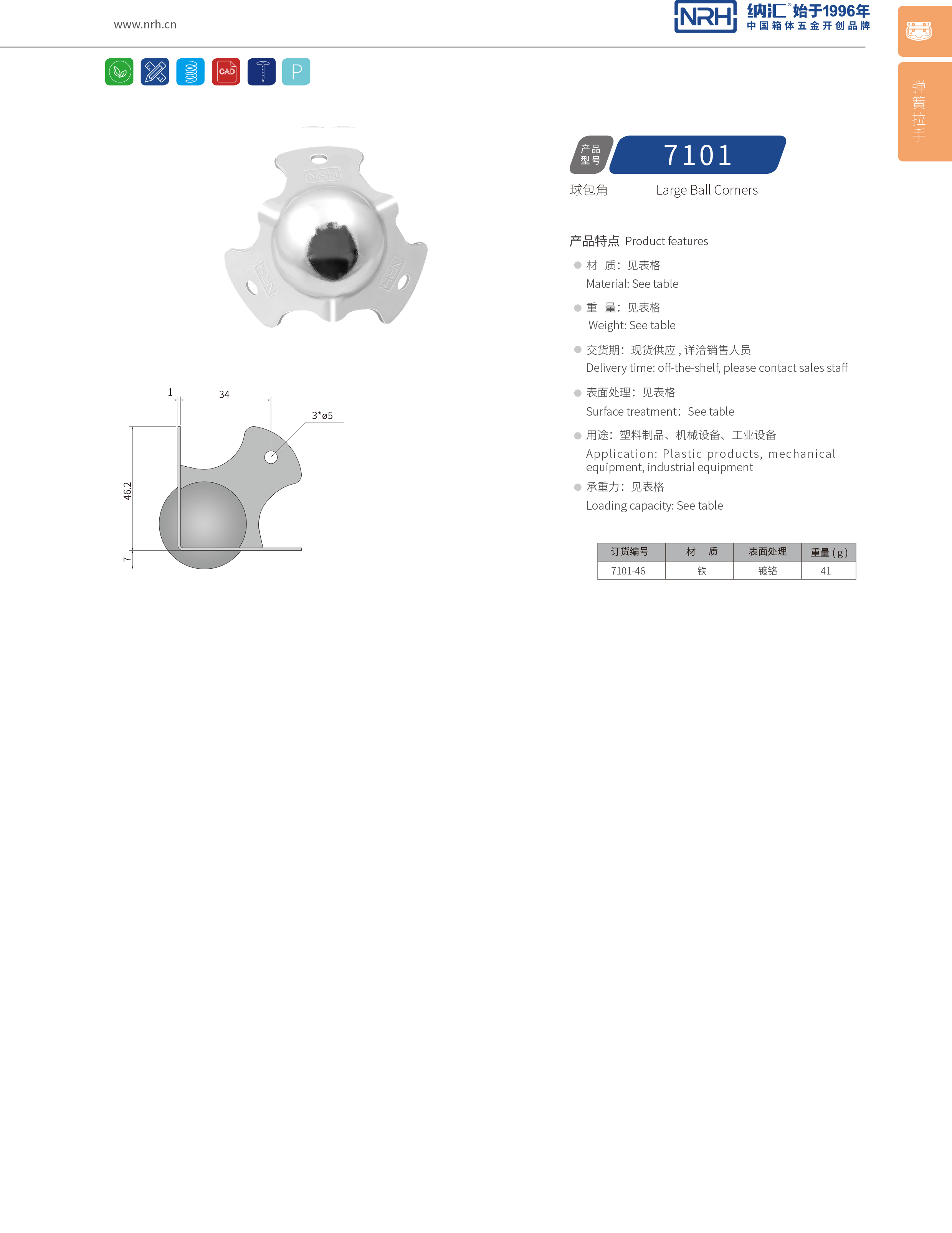 球包角7101-46重型木箱包角_箱包护角_NRH国产精品香蕉球包角
