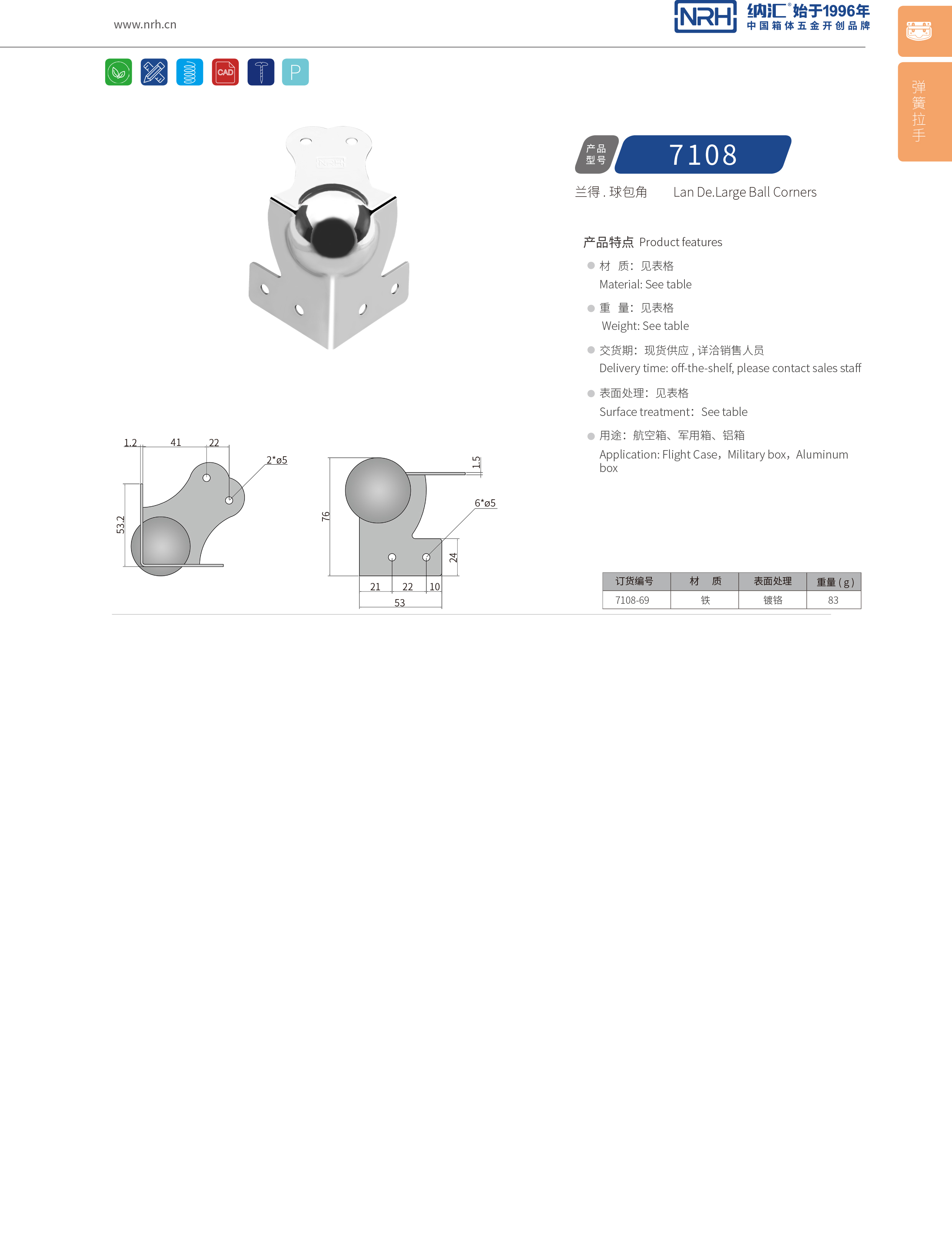 球包角7108-69L型包角_航空箱护角_NRH国产精品香蕉球包角