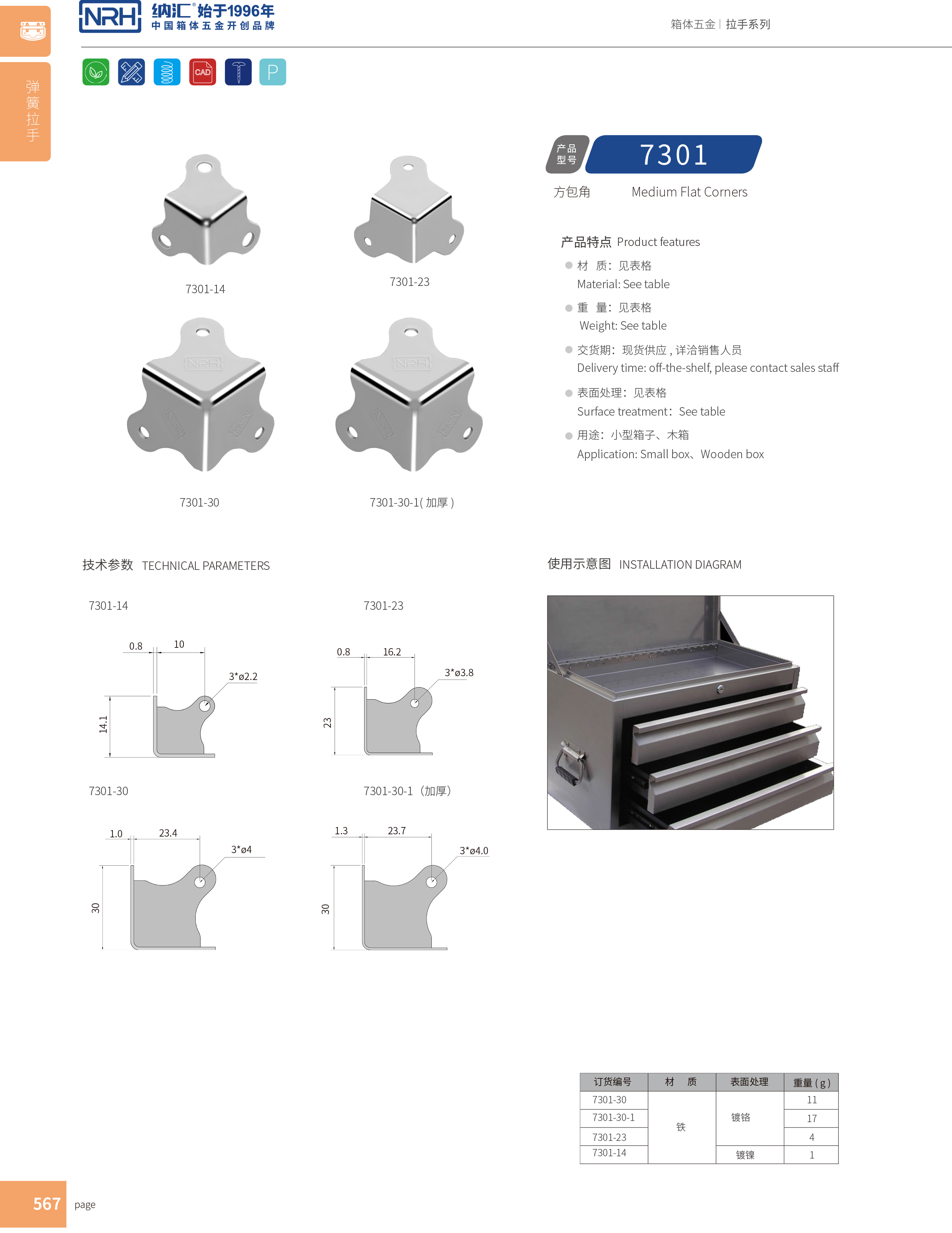 方包角7301-30-1木箱直角_工具箱角码_NRH国产精品香蕉方包角 