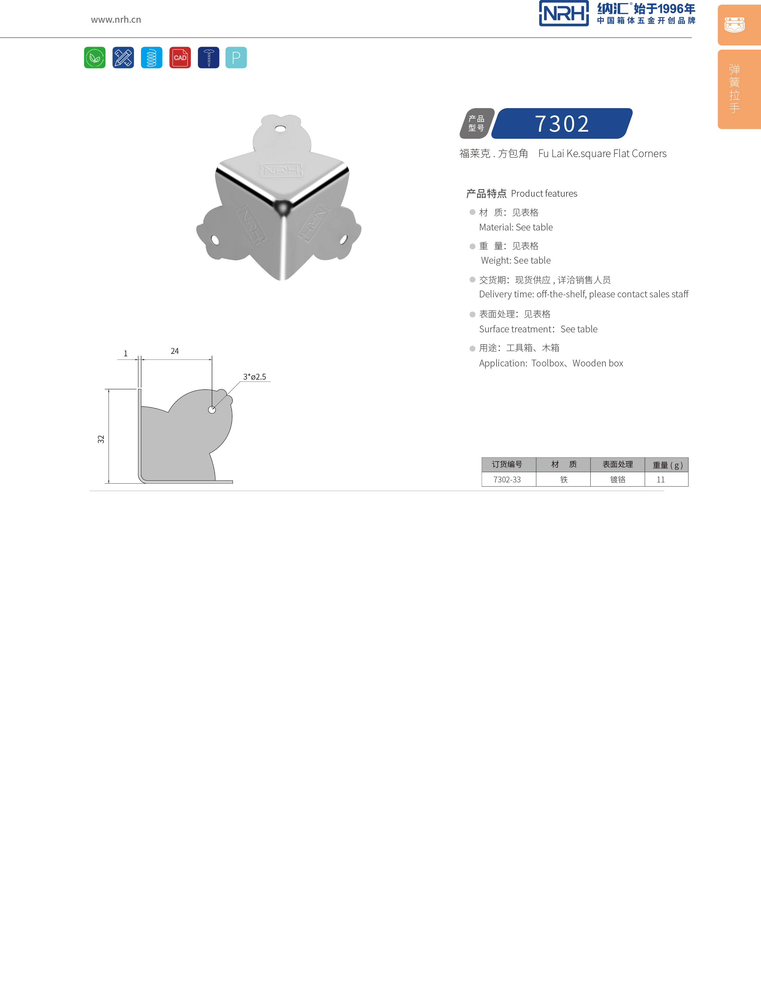方包角7302-33重型木箱包角_铝包角_NRH国产精品香蕉方包角 