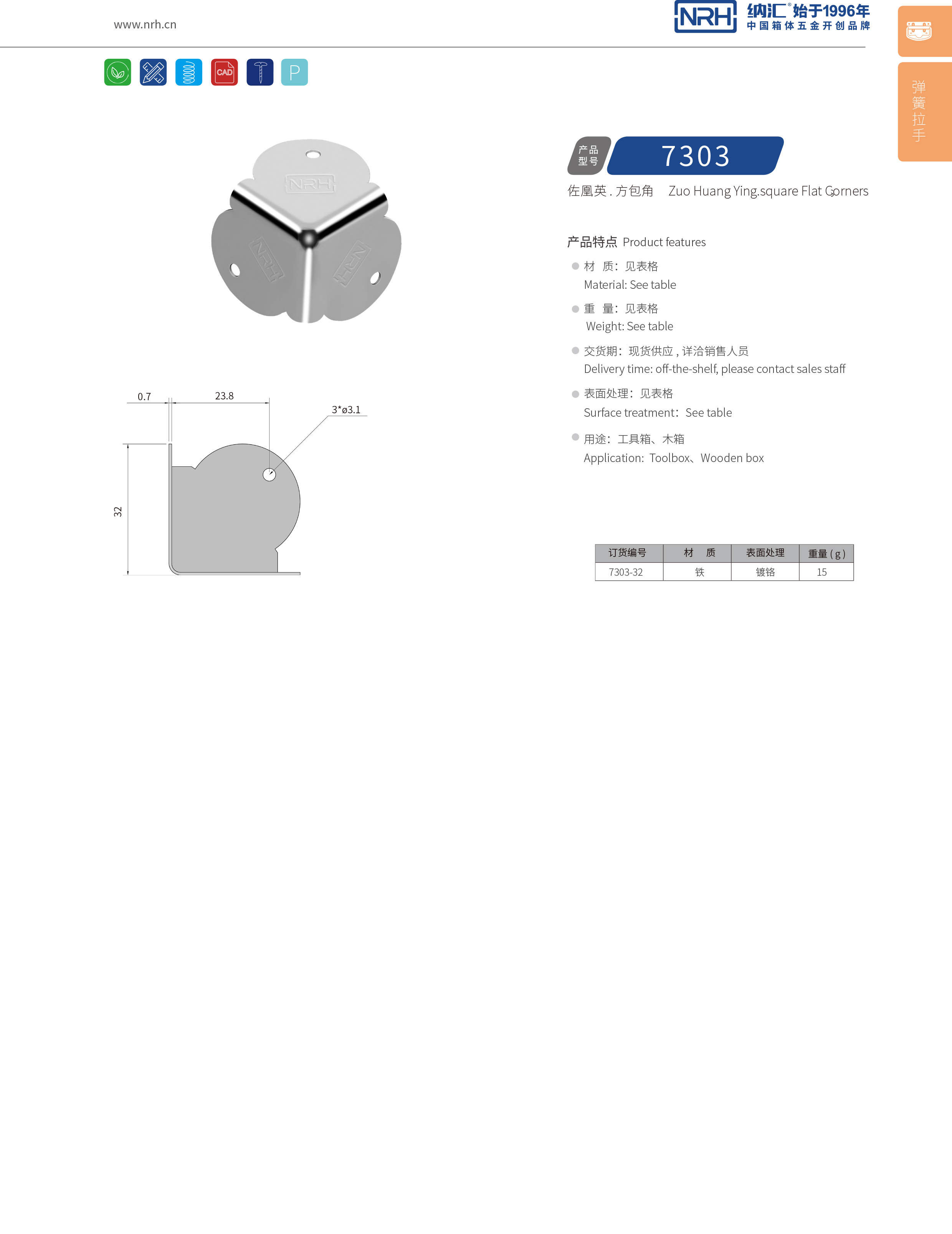 方包角7303-32铝箱包角_铁箱包角_NRH国产精品香蕉方包角 