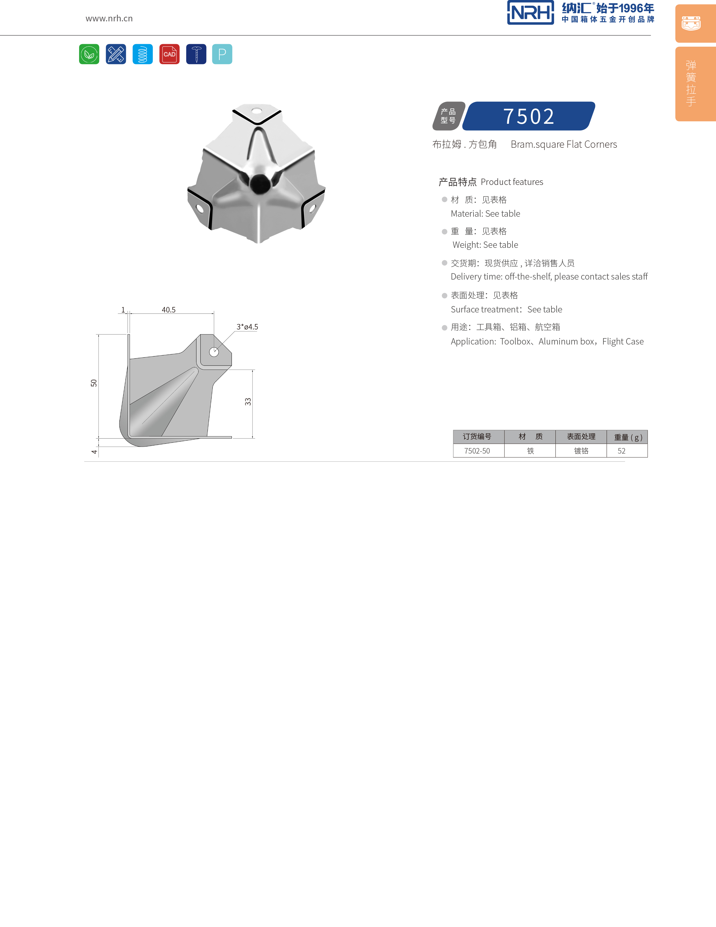 方包角7502-50箱包包角_木箱直角_NRH国产精品香蕉方包角 