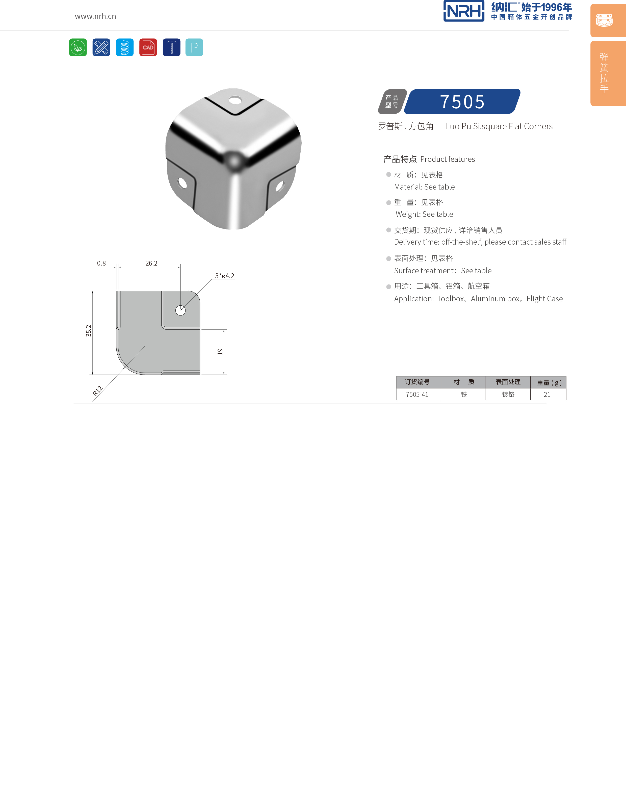 方包角7505-41球形包角_工具箱包角_NRH国产精品香蕉方包角 