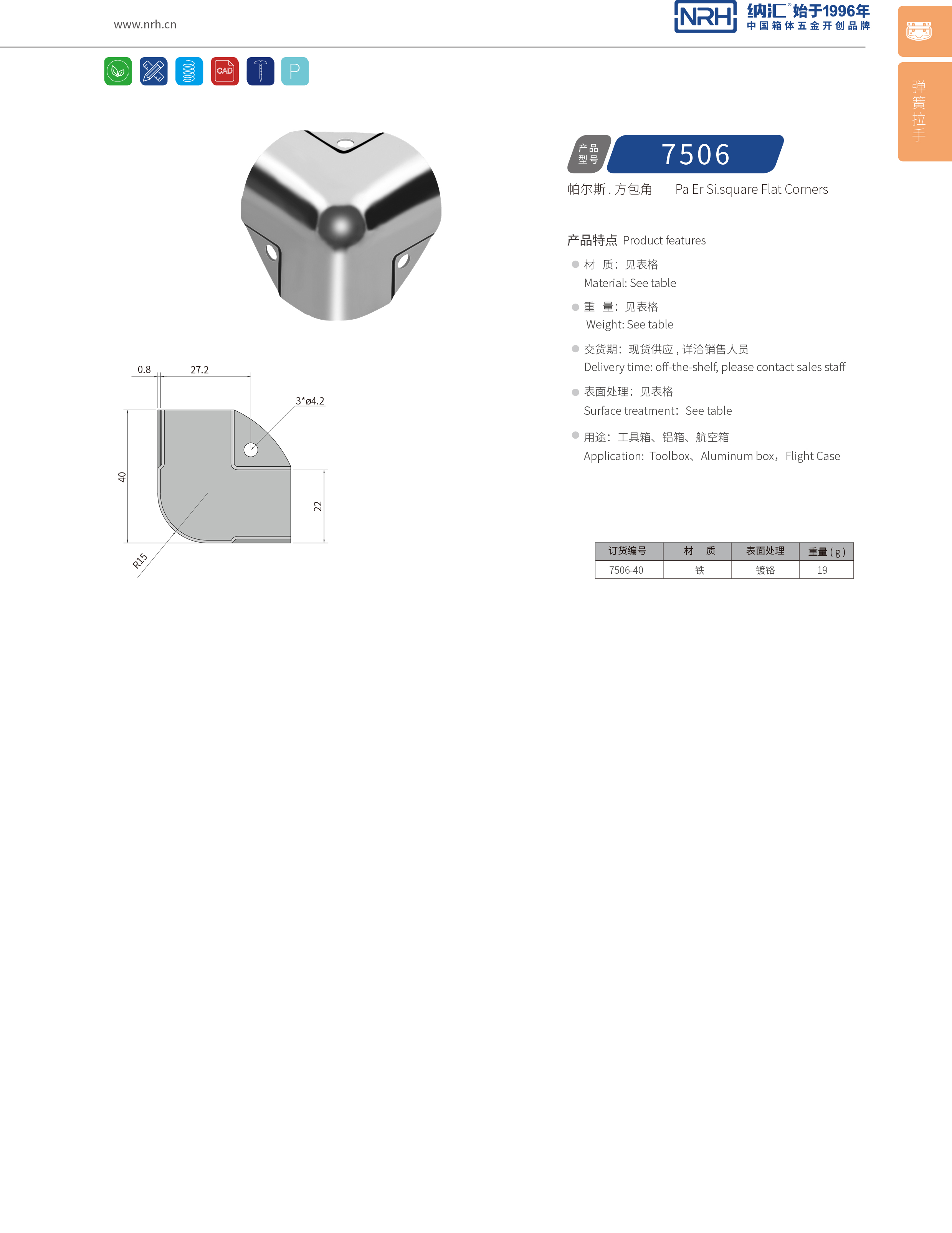 方包角7506-4090度包角_工具箱包角码_NRH国产精品香蕉方包角 