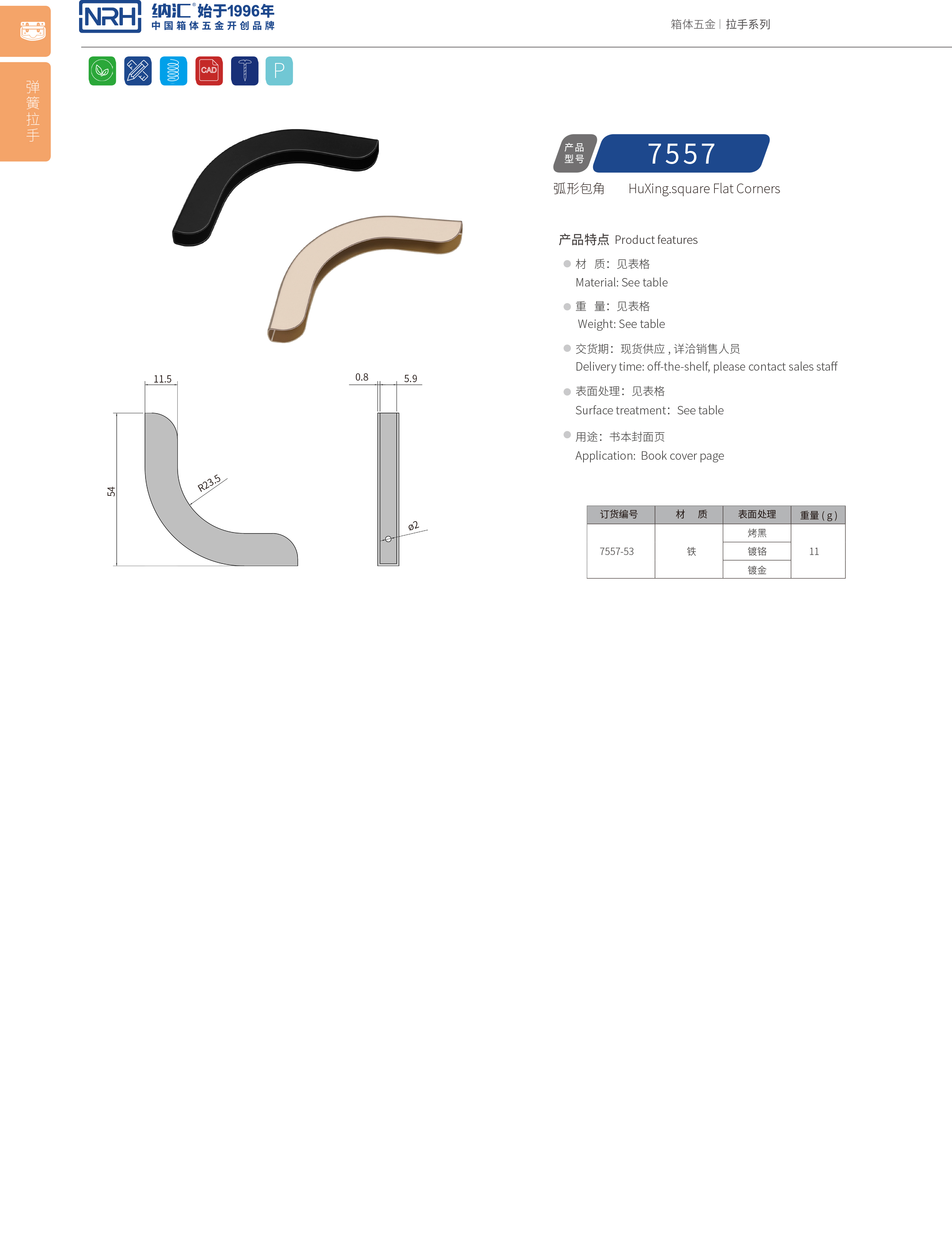 方包角7557-53箱包五金包角_木箱包角_NRH国产精品香蕉方包角 