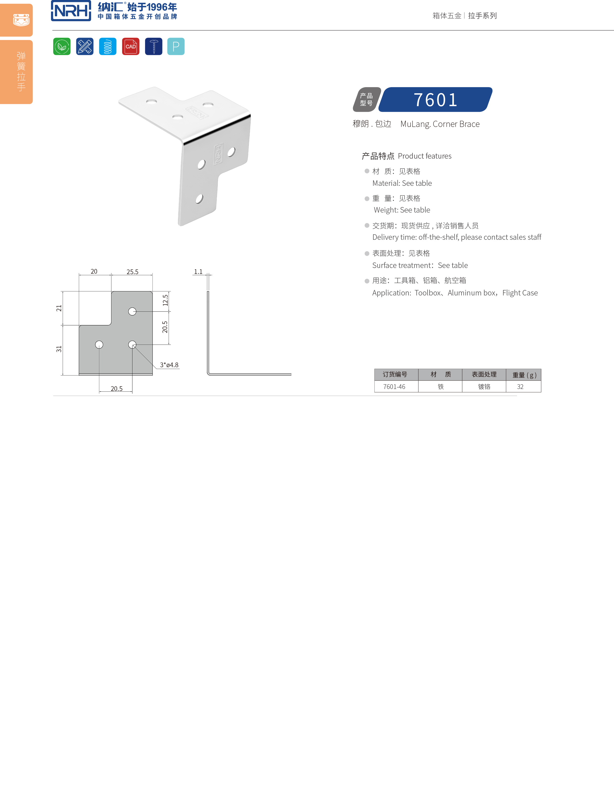 包边7601-46工具箱角码_铝箱护角_NRH国产精品香蕉包边 