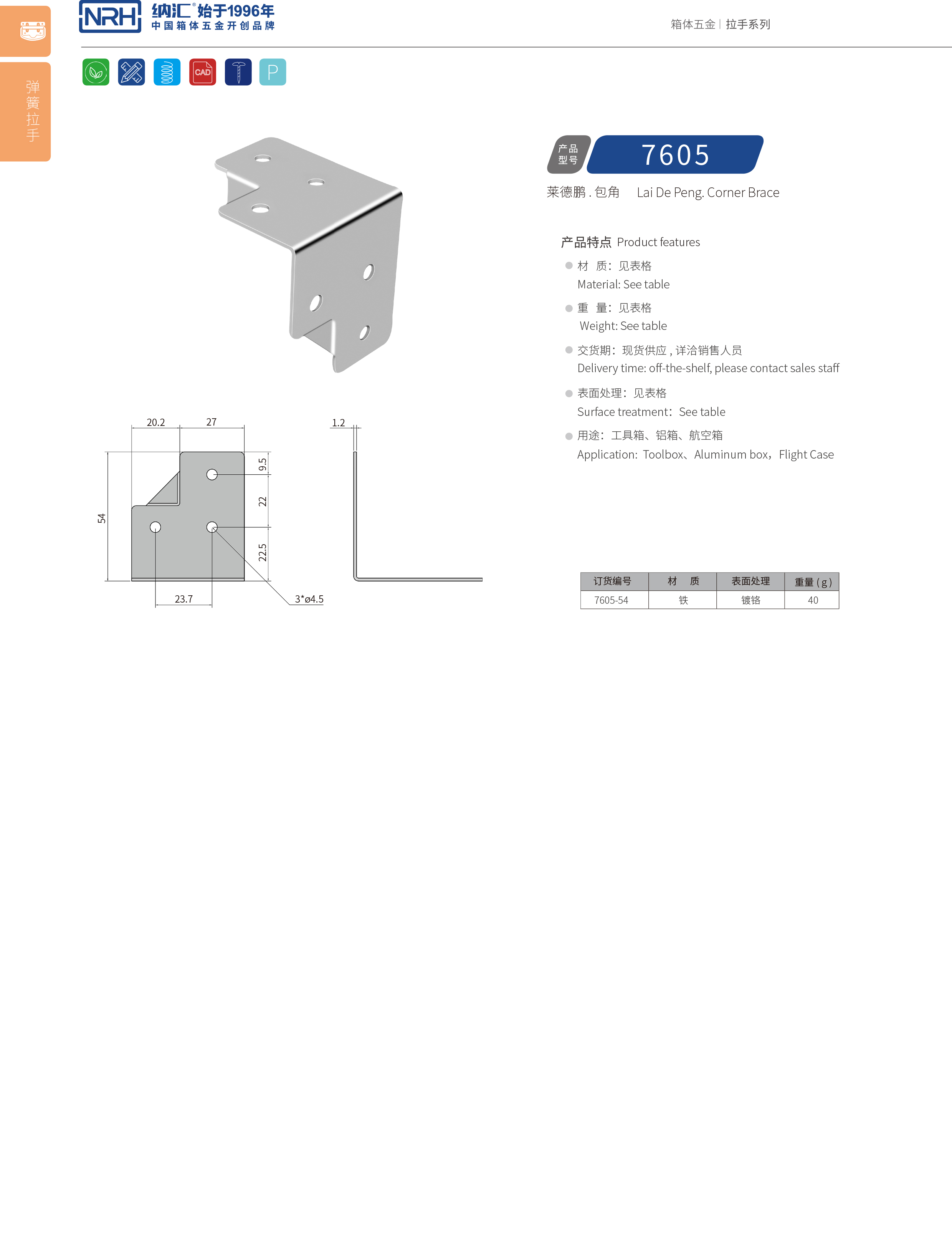 包边7605-54木箱护角_箱体护角_NRH国产精品香蕉包边 