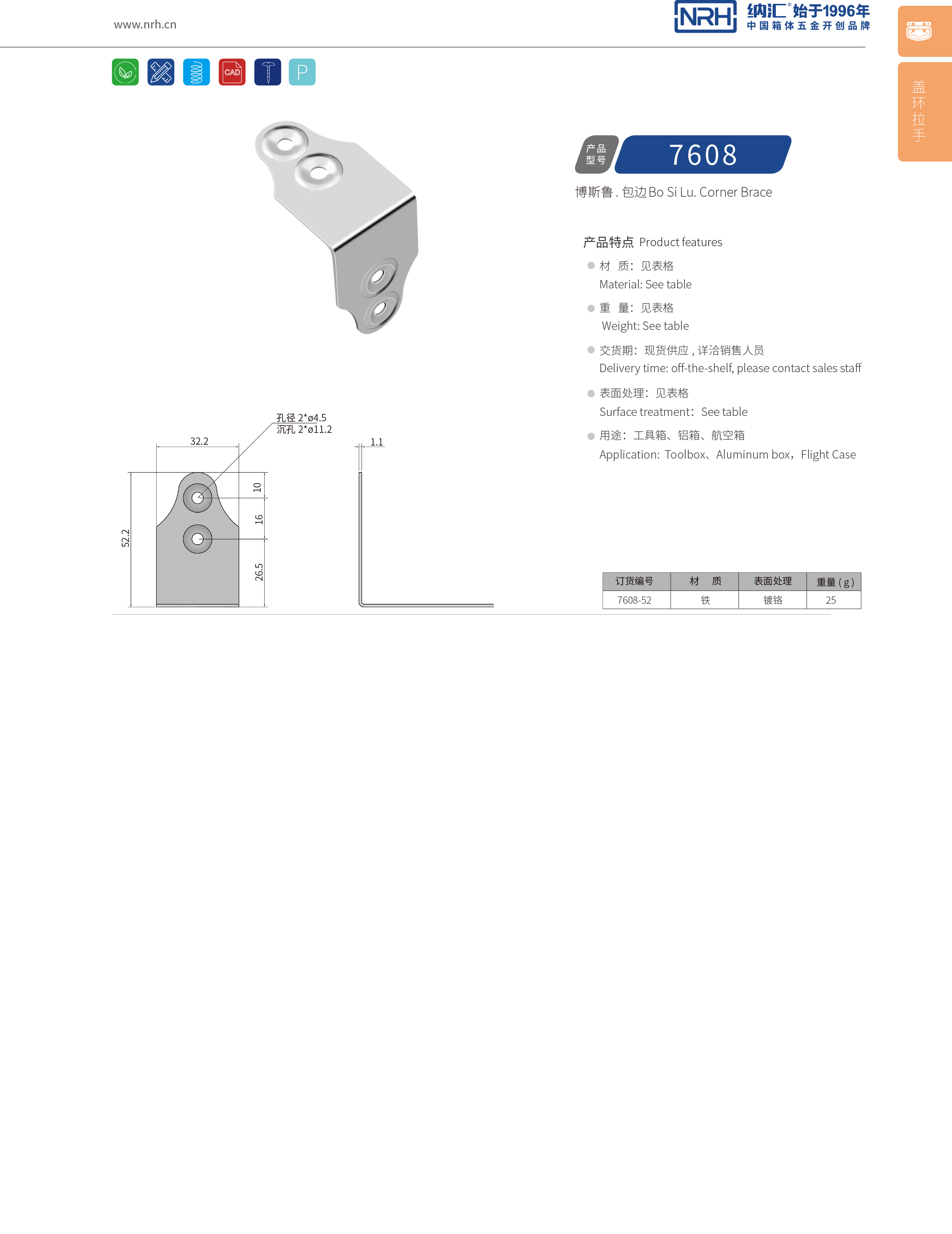 包边7608-52箱包护角_球形包角_NRH国产精品香蕉包边 