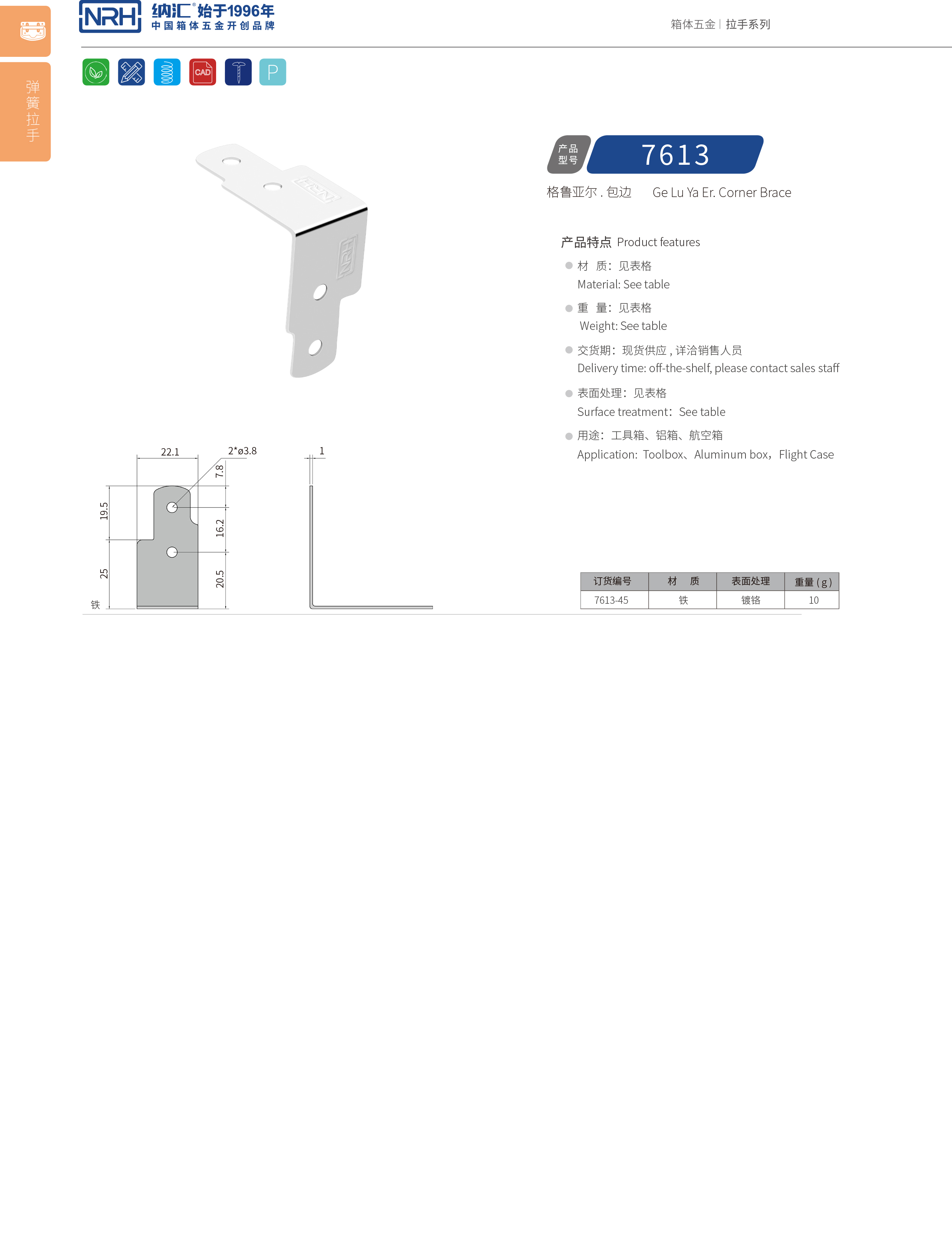 包边7613-45工具箱护角码_木箱铁皮护角_NRH国产精品香蕉包边 