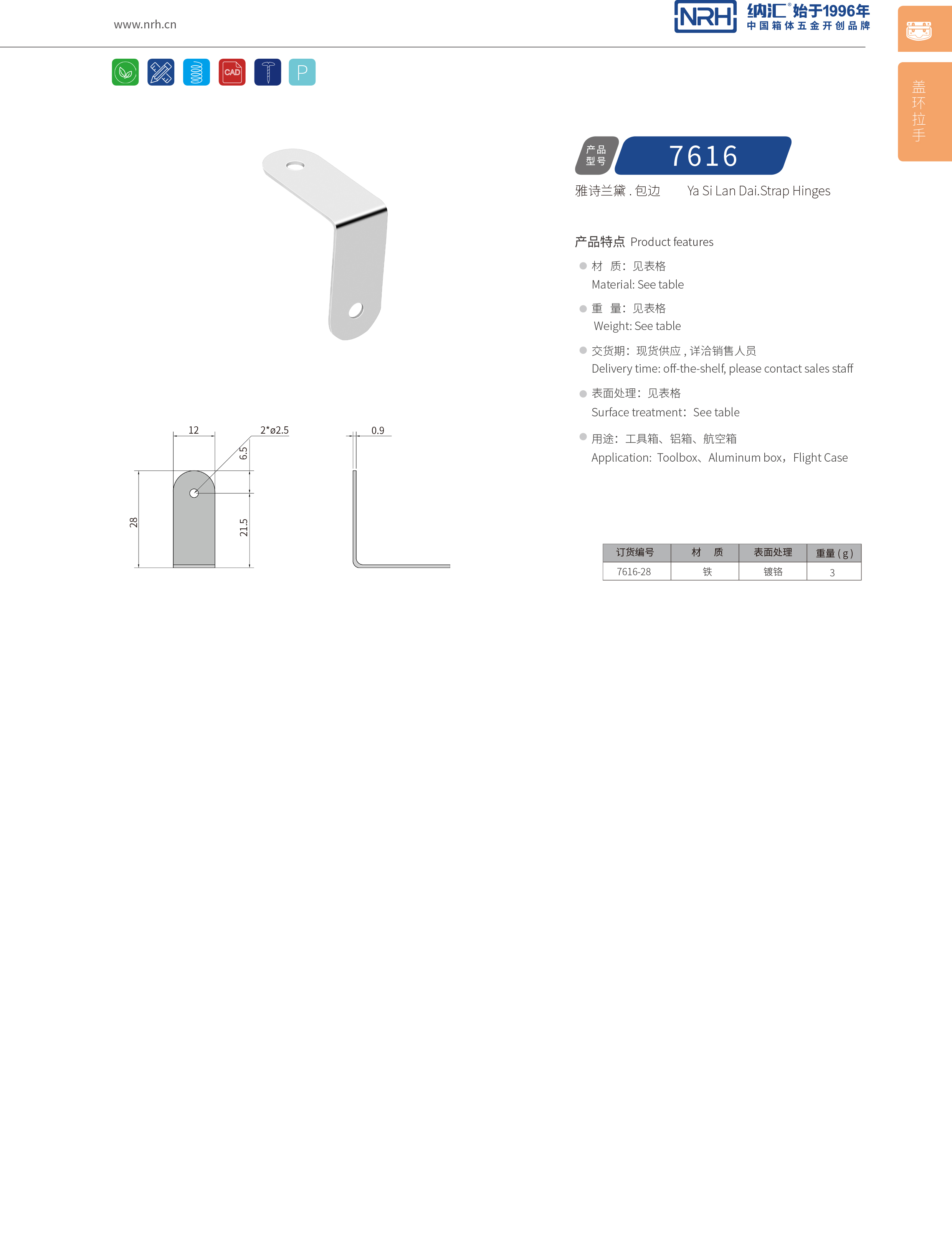包边7616-28木箱包角_箱包护角_NRH国产精品香蕉包边 