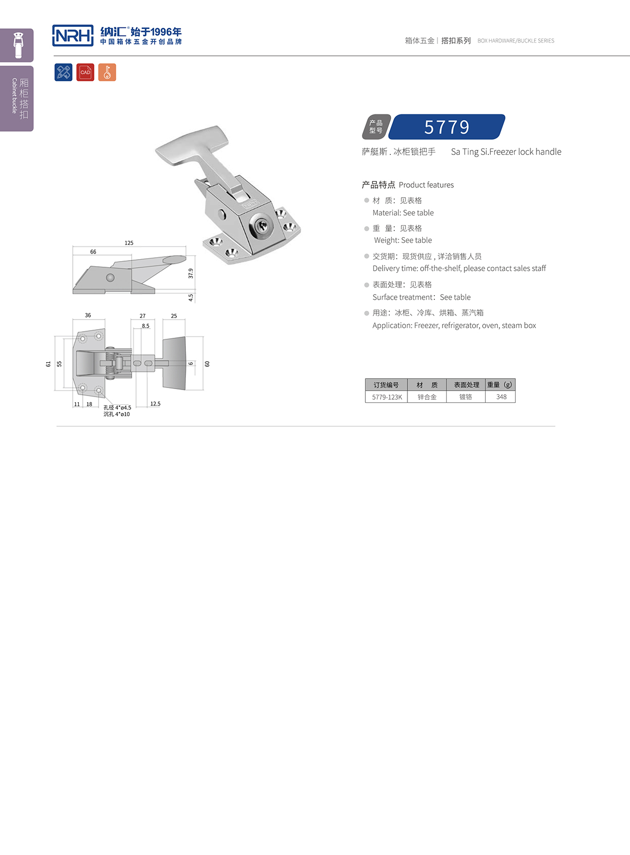 NRH/国产精品香蕉 5779-123K 电源盒91香蕉视频下载安装 工程车用锁扣 卡箍91香蕉视频下载安装
