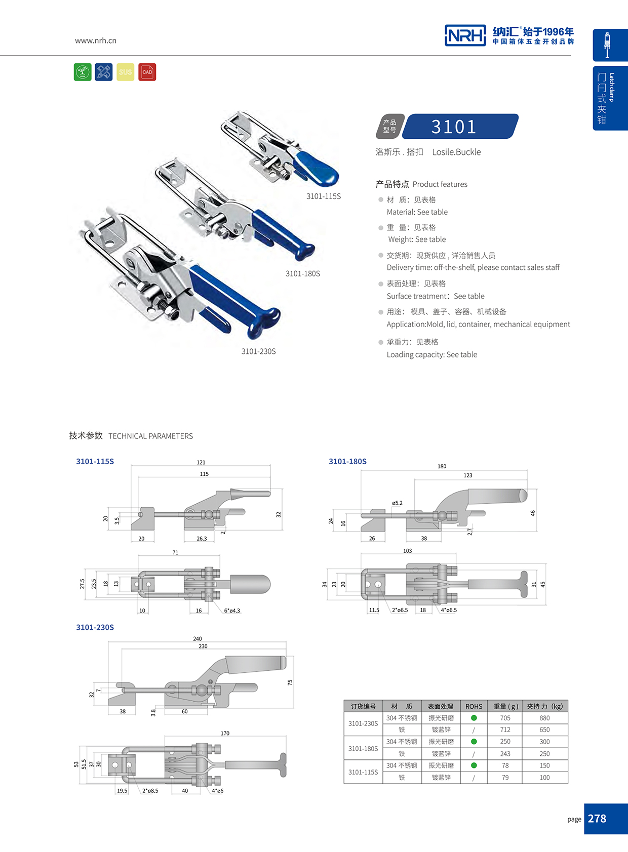  国产精品香蕉/NRH 3101-180p 橡胶锁扣