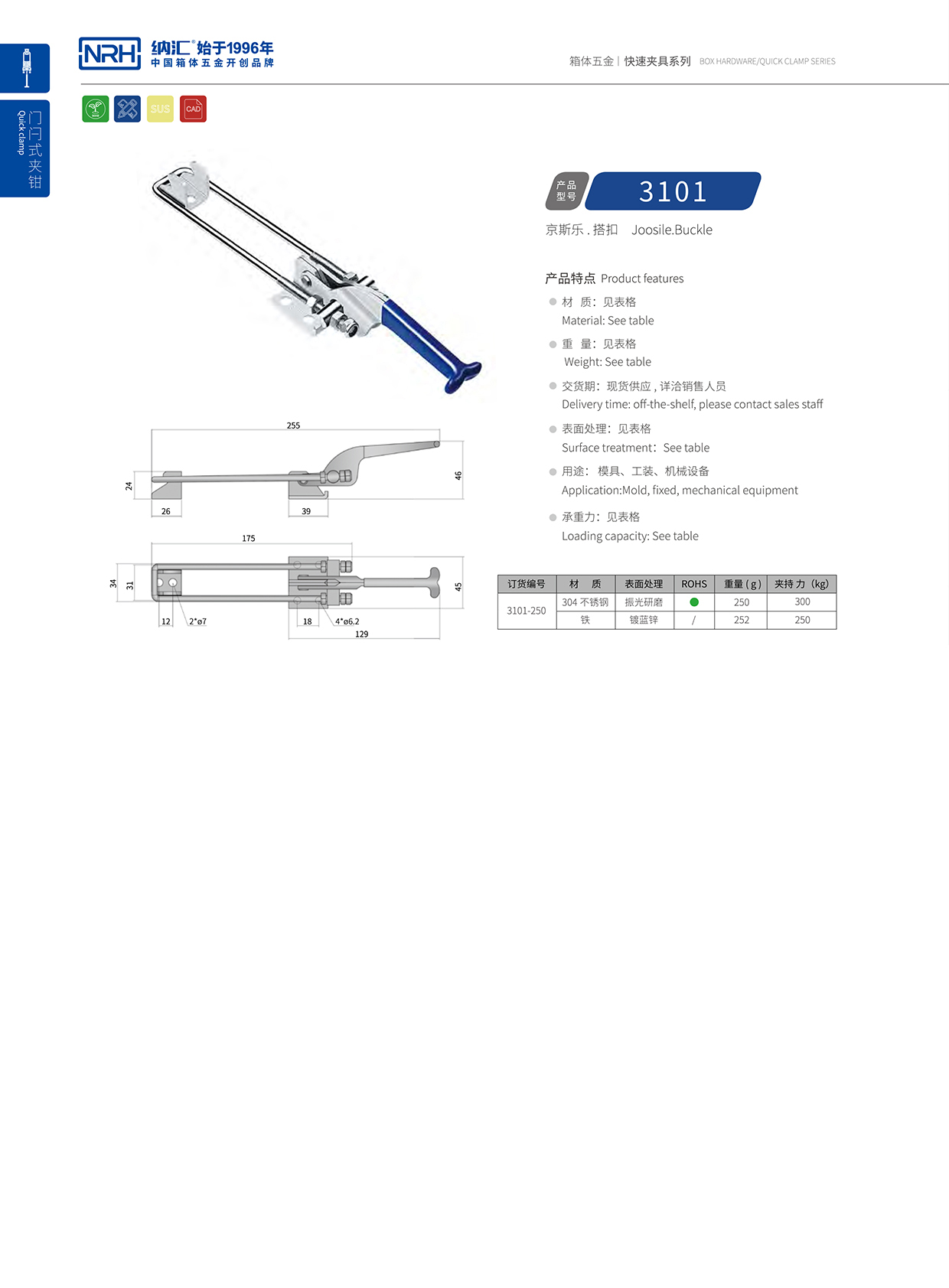  国产精品香蕉/NRH 3101-250 铝箱箱扣