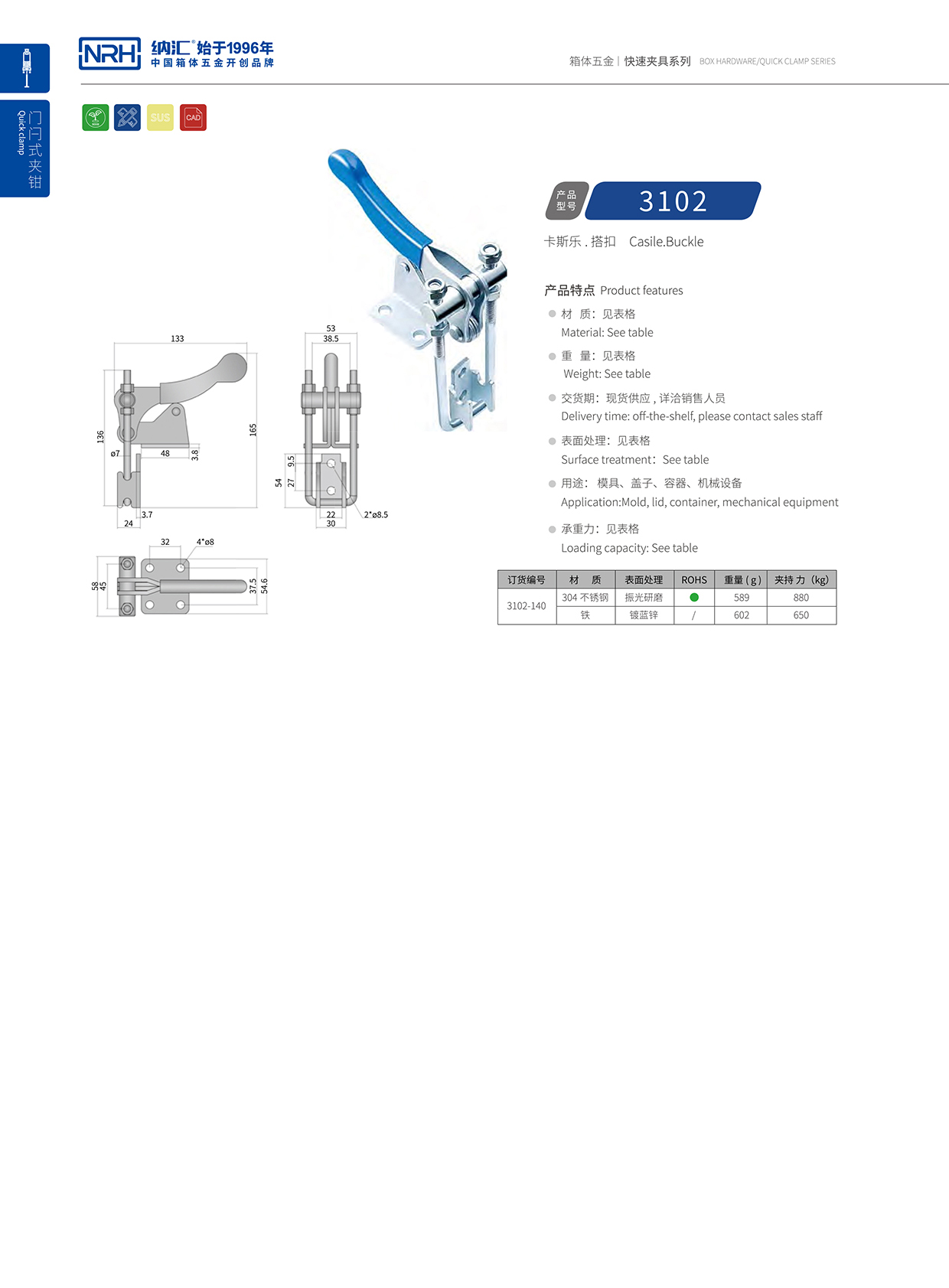 国产精品香蕉/NRH 3102-140 消防箱箱扣