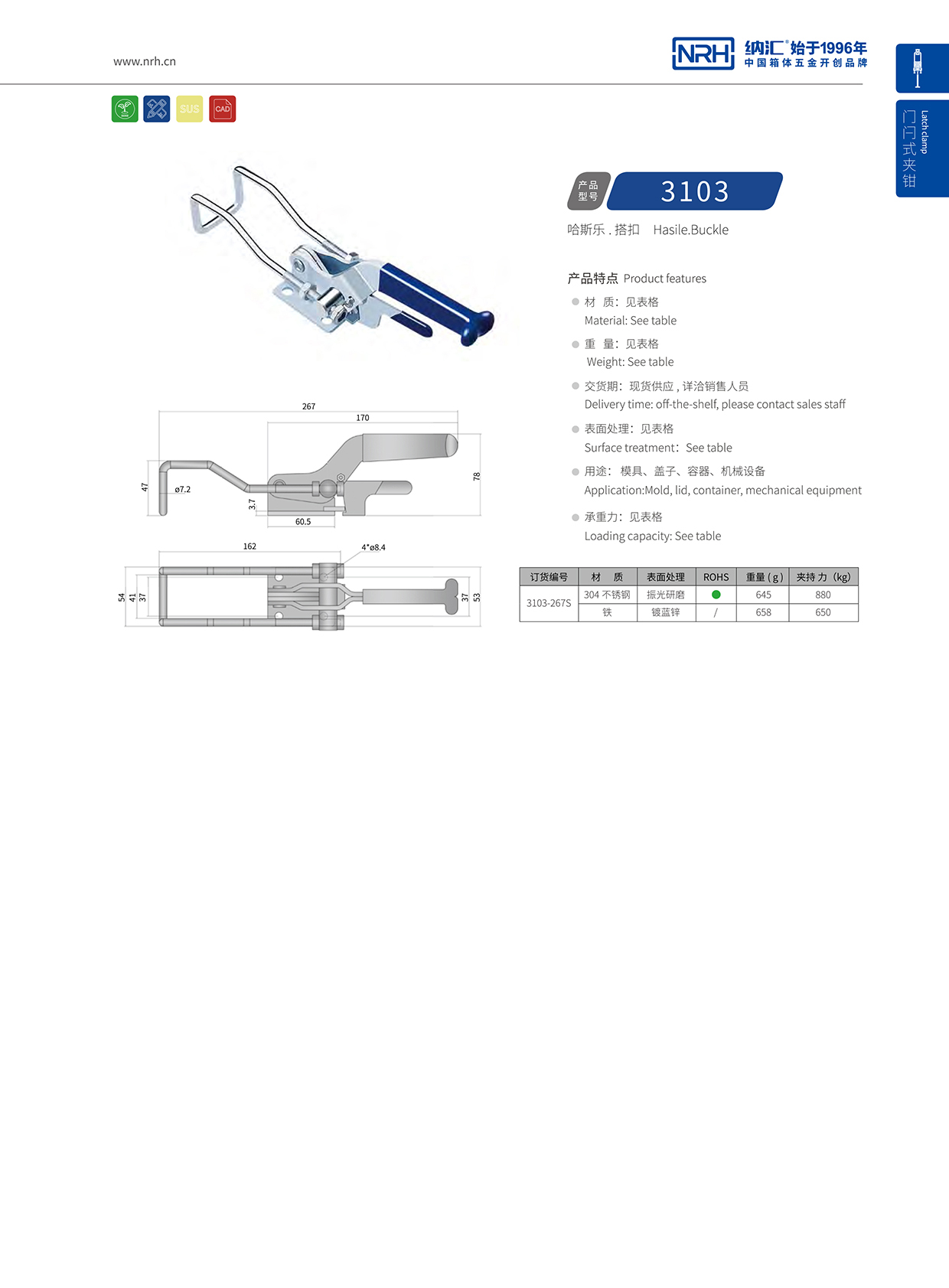  国产精品香蕉/NRH 3103-267p 工业五金箱扣