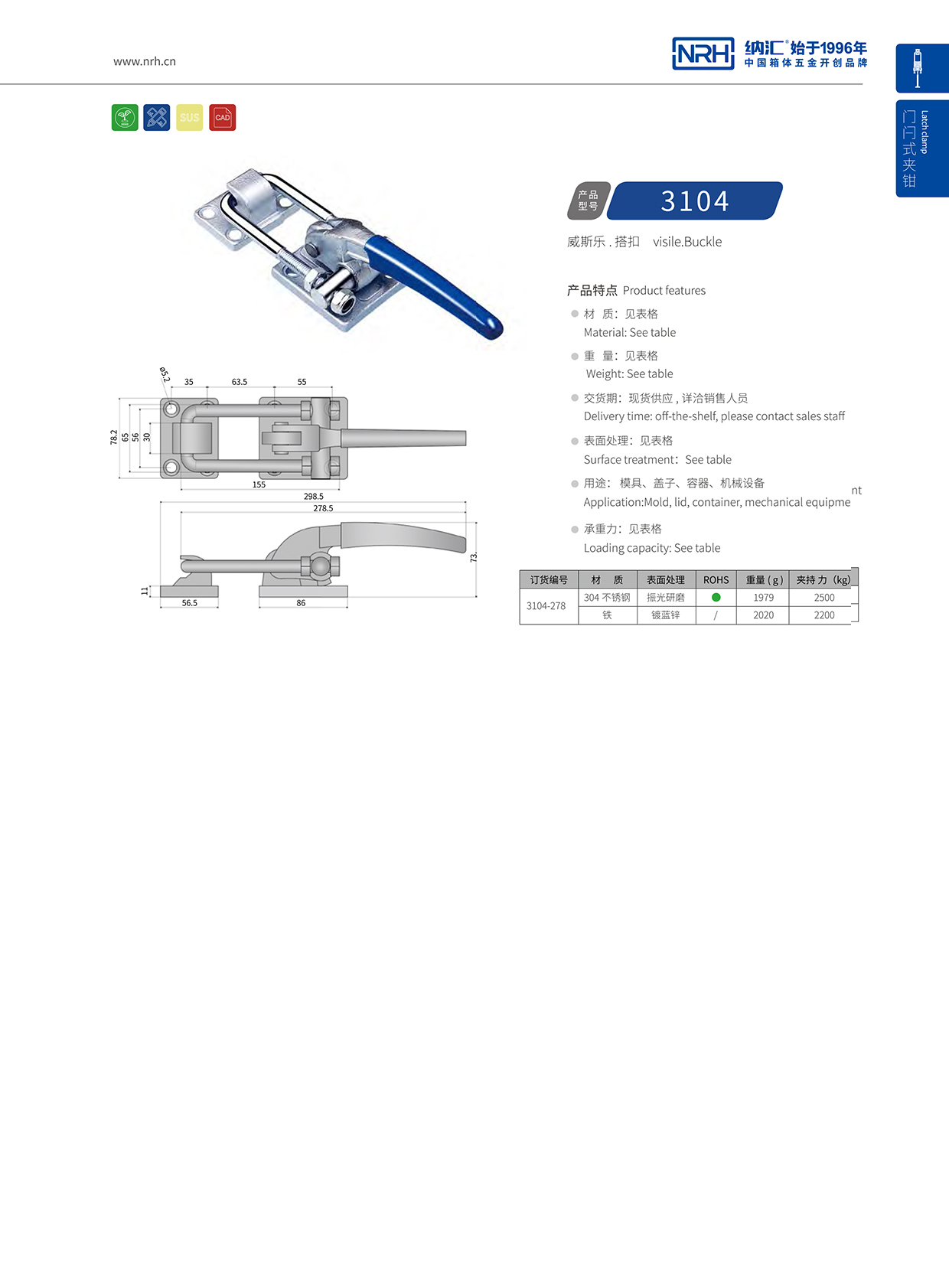 NRH/国产精品香蕉 3104-278 五金夹具扣