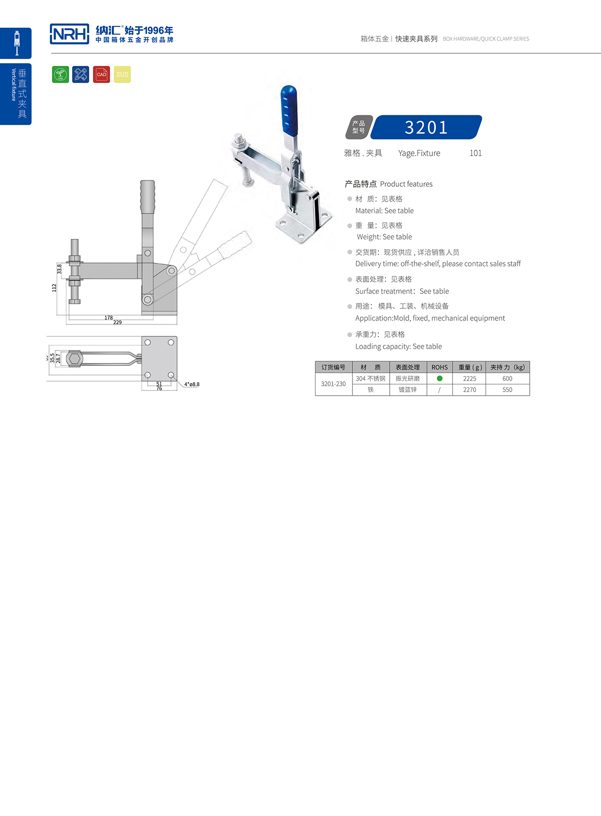 国产精品香蕉/NRH 3201-230 电器箱箱扣