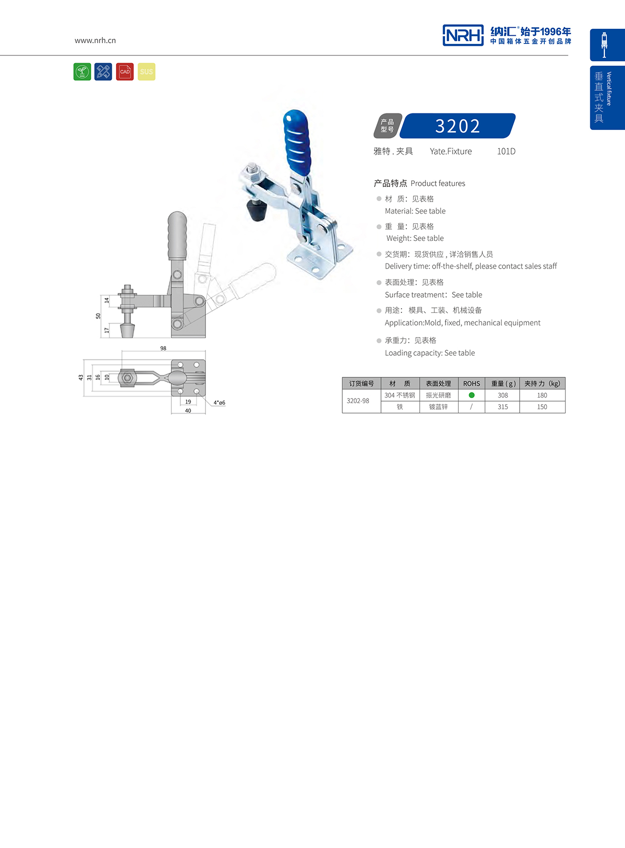 国产精品香蕉/NRH 3202-98 车厢锁扣