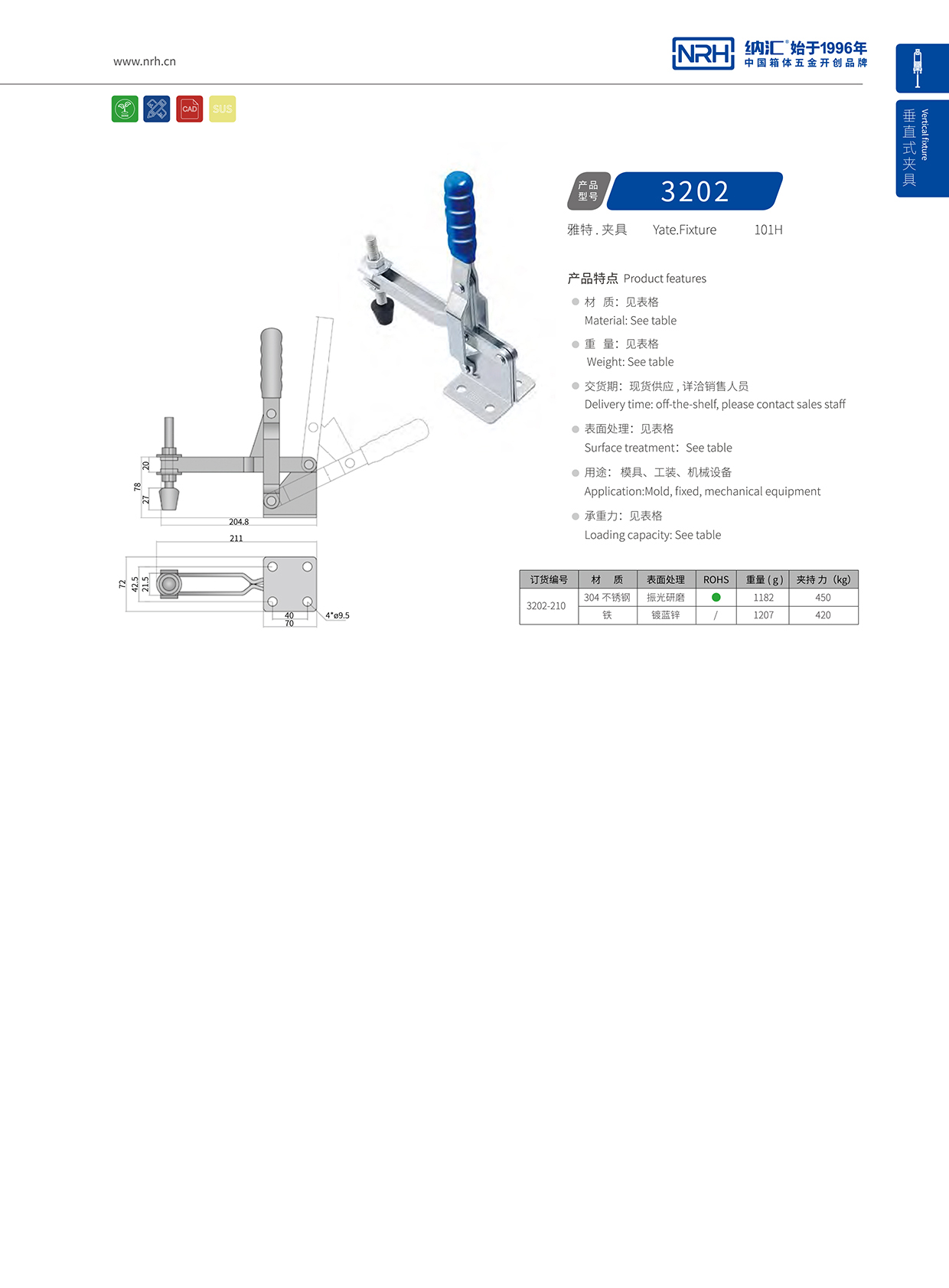  国产精品香蕉/NRH 3202-210 环保车箱扣