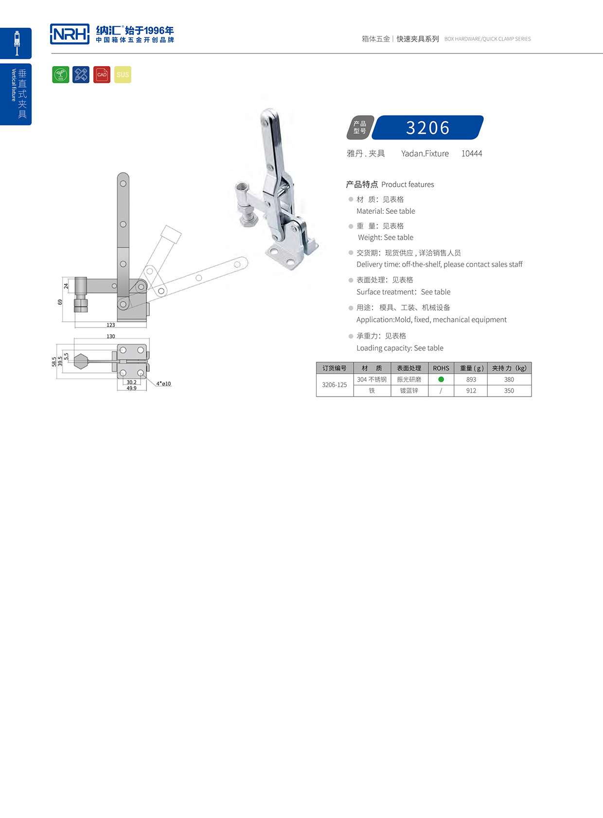 NRH/国产精品香蕉 3206-125 电柜箱锁扣