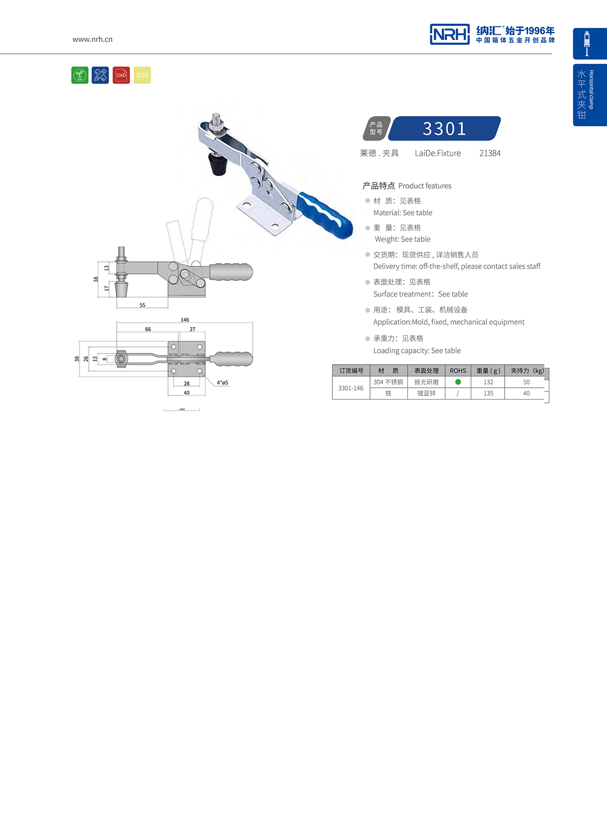 国产精品香蕉/NRH 3301-146 冷冻柜箱扣