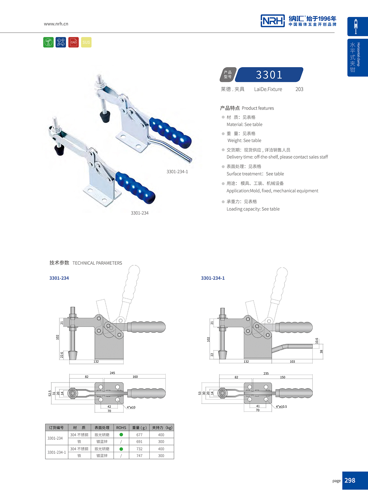 国产精品香蕉/NRH 3301-234 冷冻柜锁扣