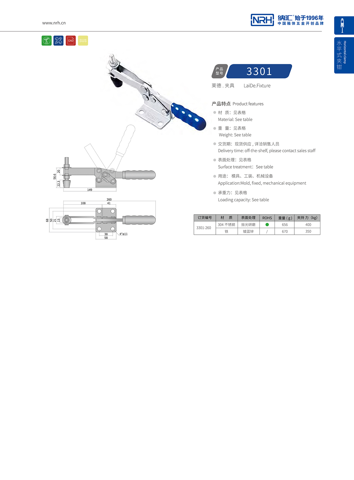  国产精品香蕉/NRH 3301-260 米饭保温箱扣