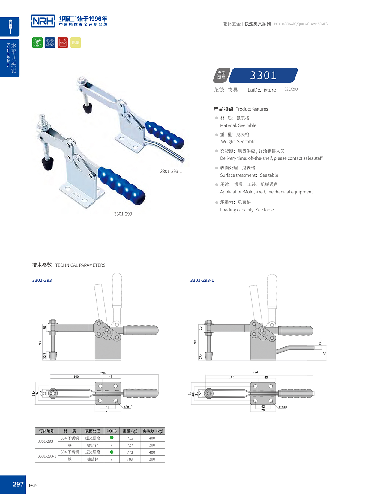 国产精品香蕉/NRH 3301-293 通讯器材箱锁扣