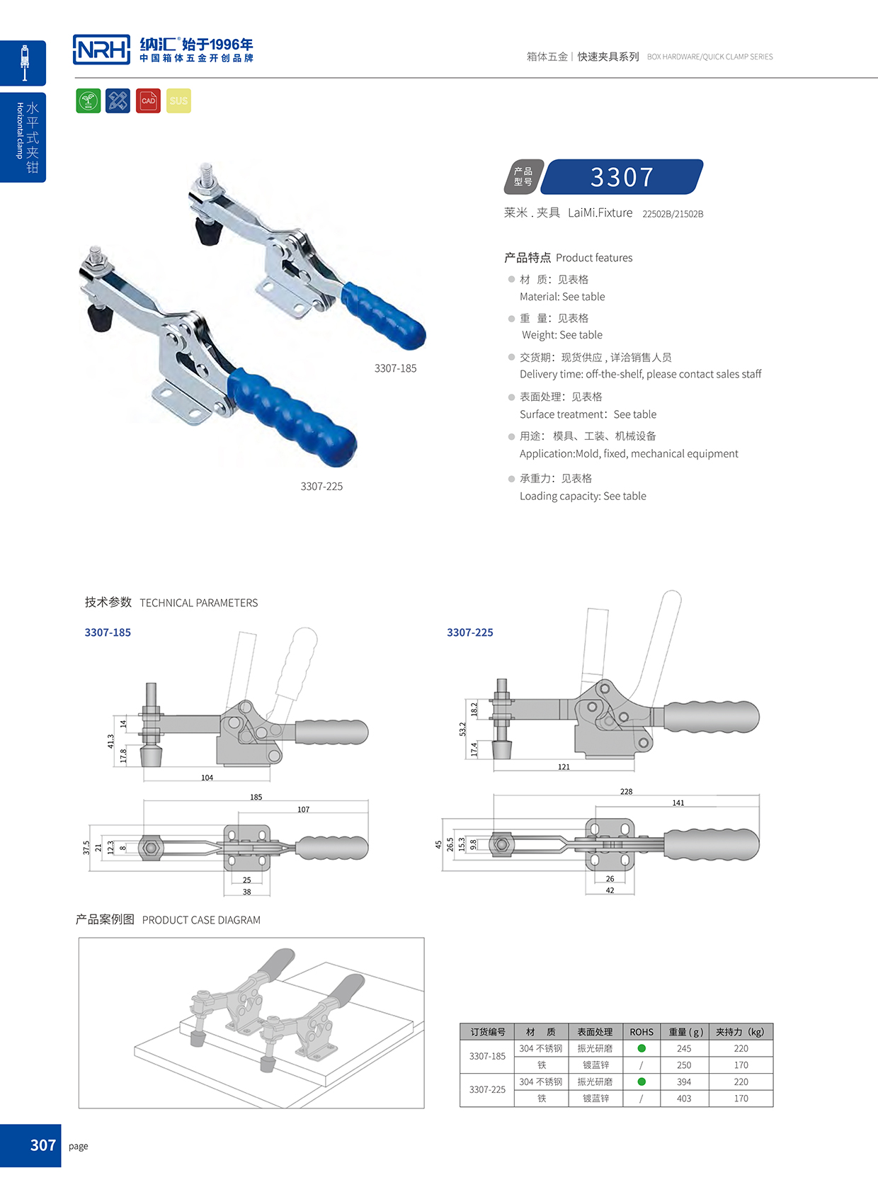 NRH/国产精品香蕉 3307-225 周转箱锁扣