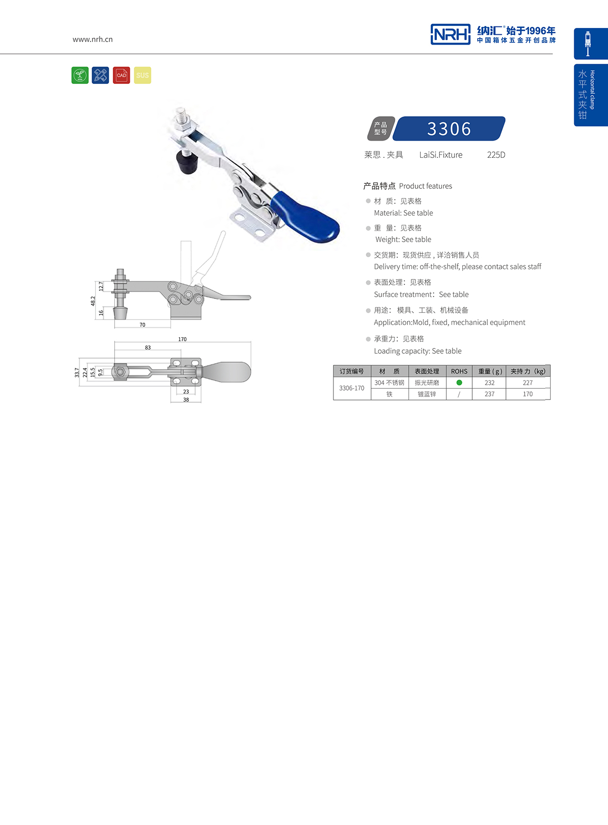 NRH/国产精品香蕉 3306-170 工具箱夹具扣