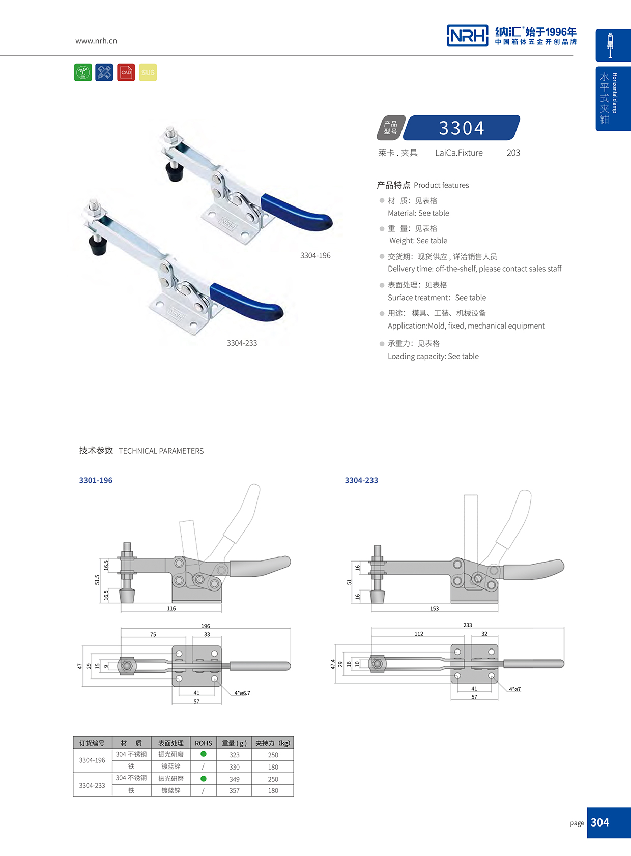 NRH/国产精品香蕉 3304-233 工业锁扣