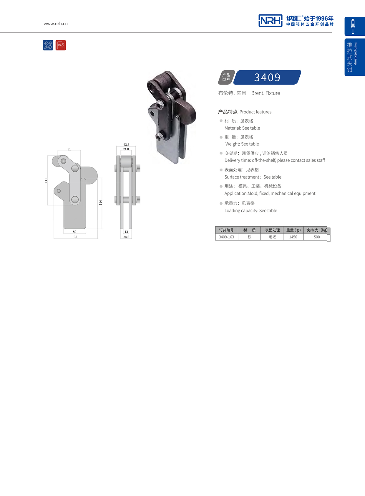 国产精品香蕉/NRH 3409-163 机械设备夹具模具夹扣