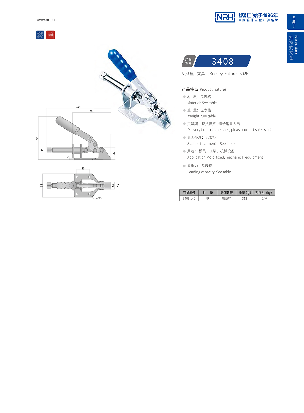 国产精品香蕉/NRH 3408-140 空投箱锁扣