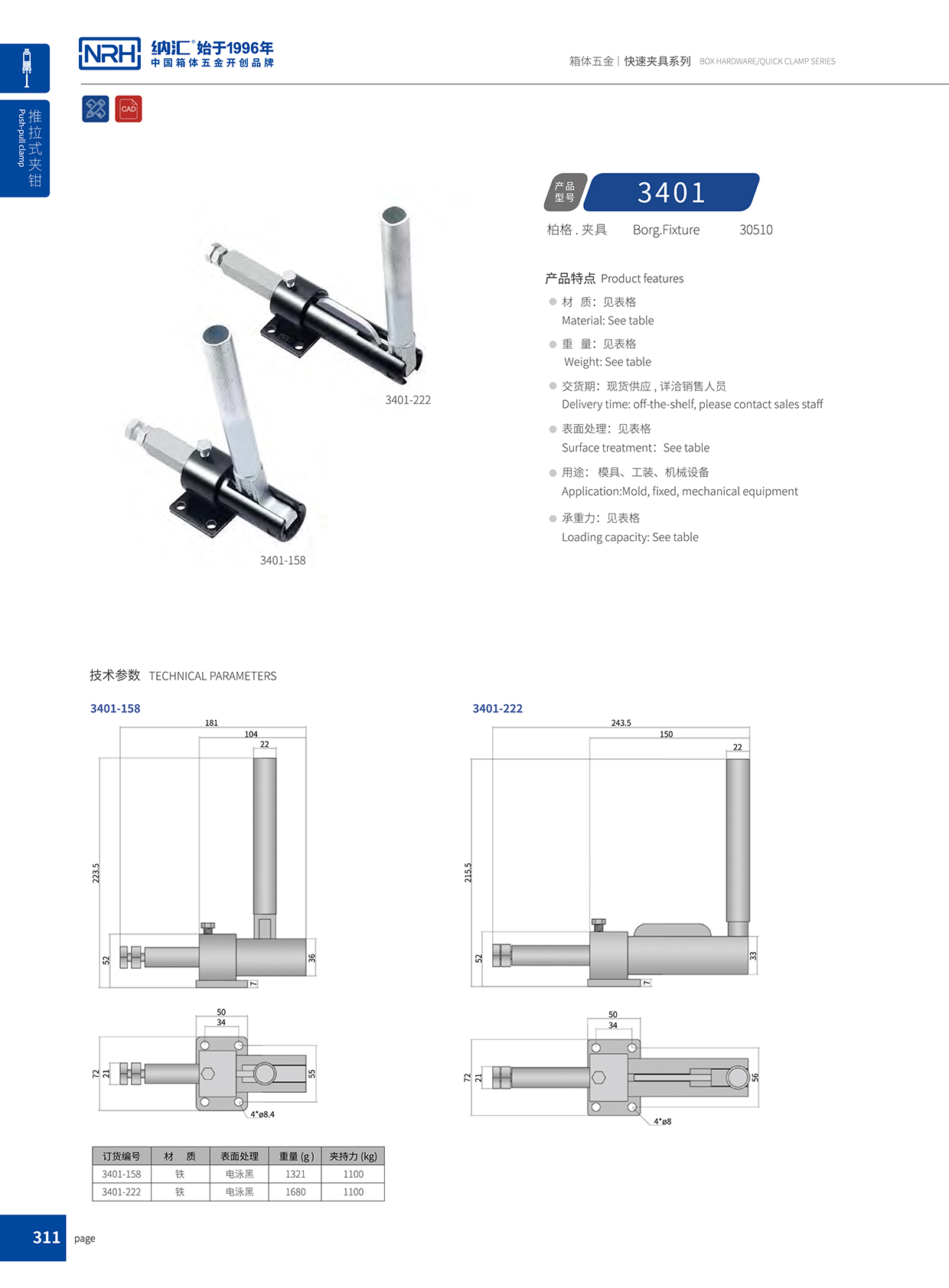 国产精品香蕉/NRH 3401-158 铝箱箱扣