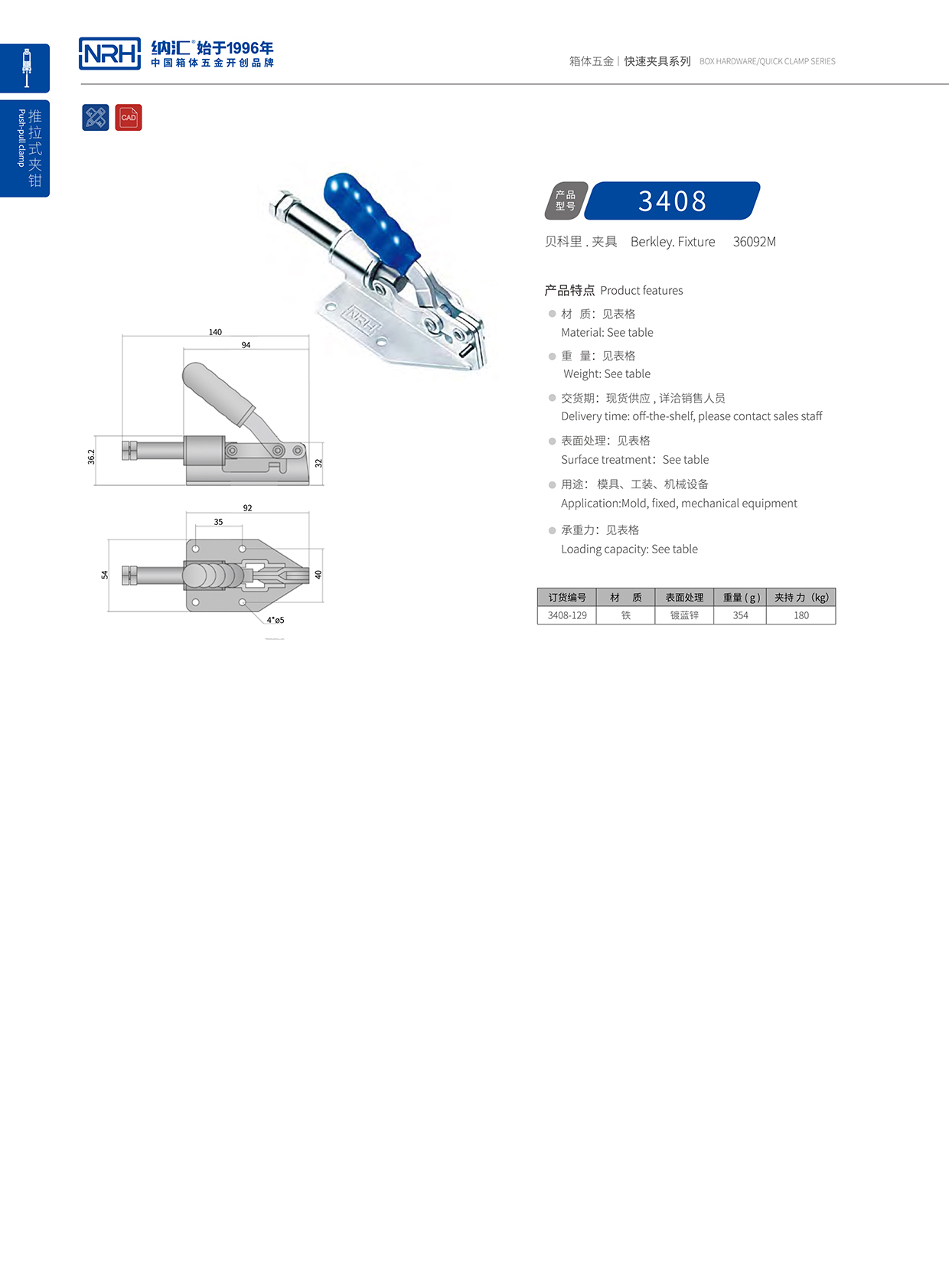 国产精品香蕉/NRH 3408-129 运输箱锁扣