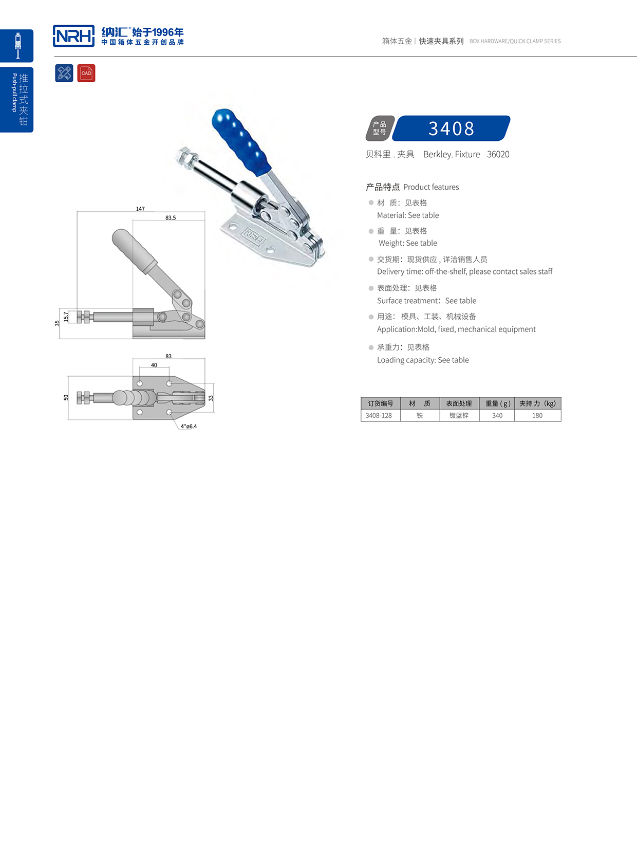 国产精品香蕉/NRH 3408-128 户外箱锁扣
