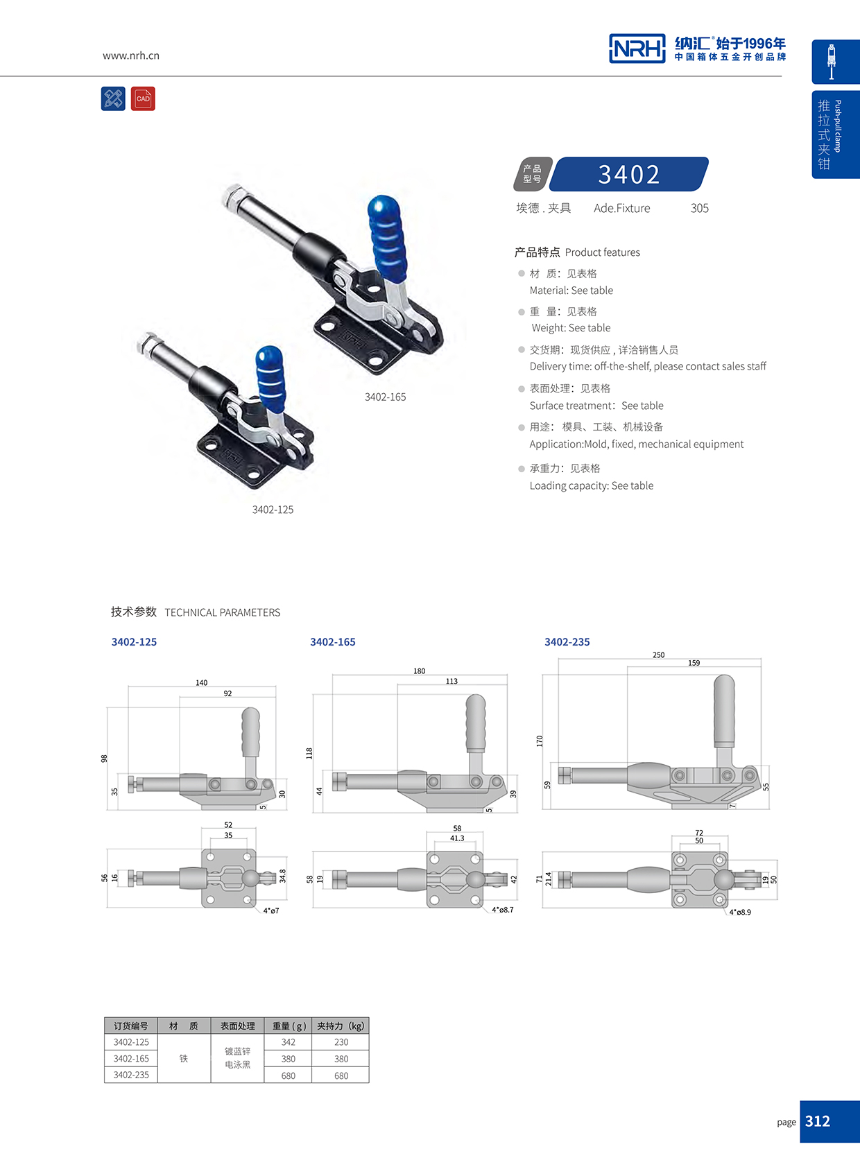 国产精品香蕉/NRH 3402-235 储料桶箱扣