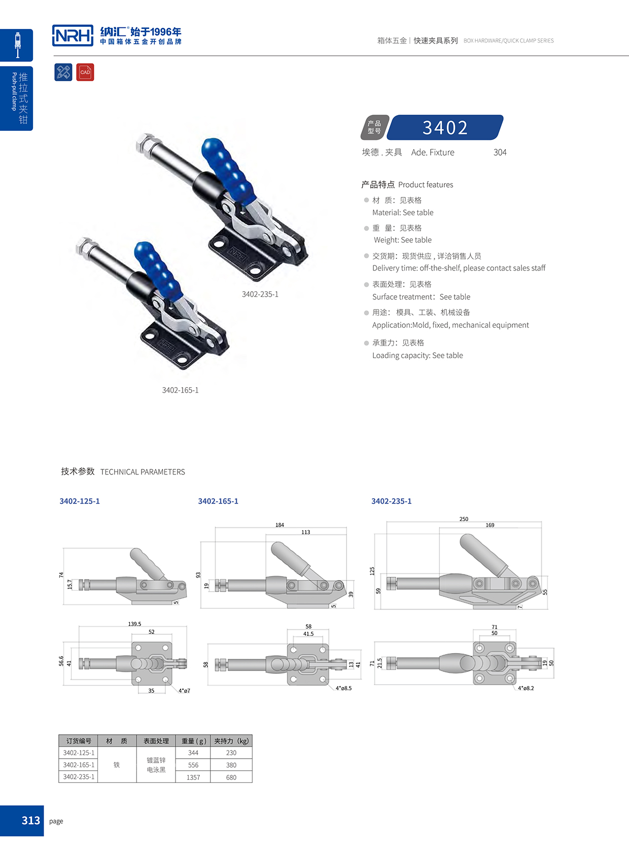 国产精品香蕉/NRH 3402-235-1 疫苗箱锁扣