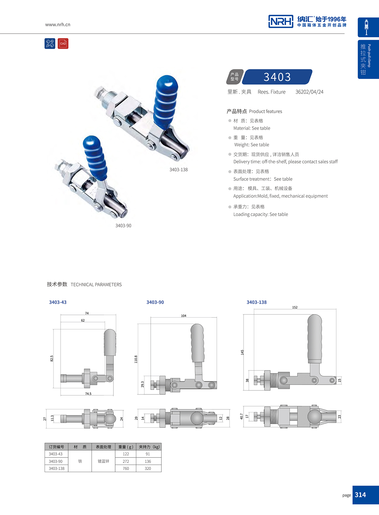 国产精品香蕉/NRH 3403-138 五金挂锁锁扣
