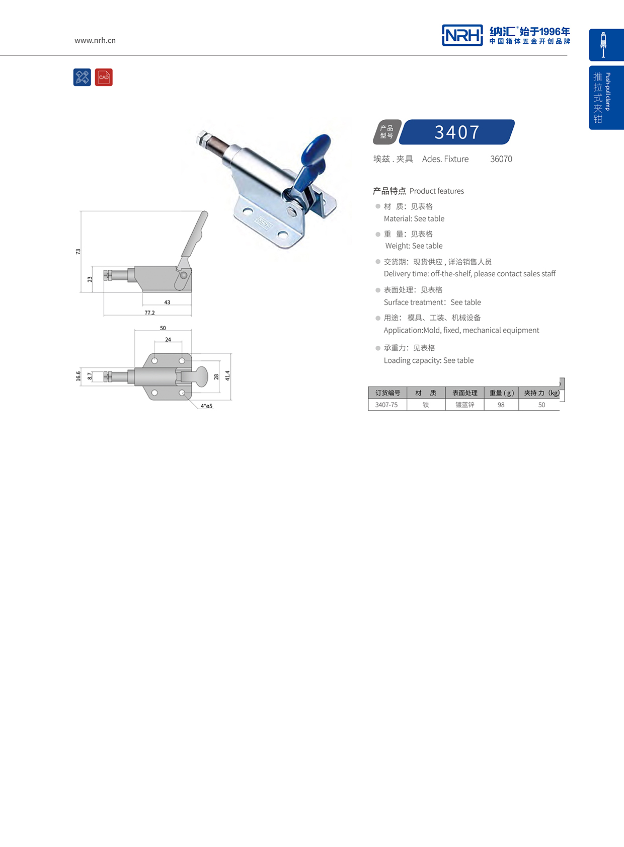 国产精品香蕉/NRH 3407-75 应急灯箱锁扣