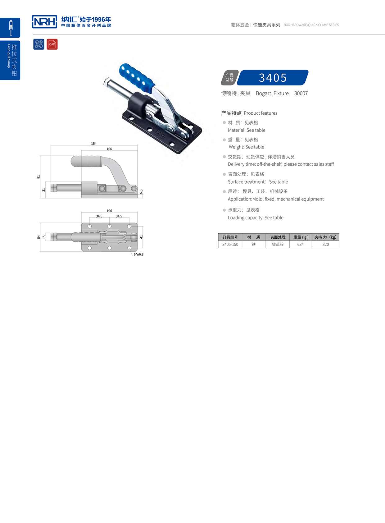 国产精品香蕉/NRH 3405-150 保险箱扣