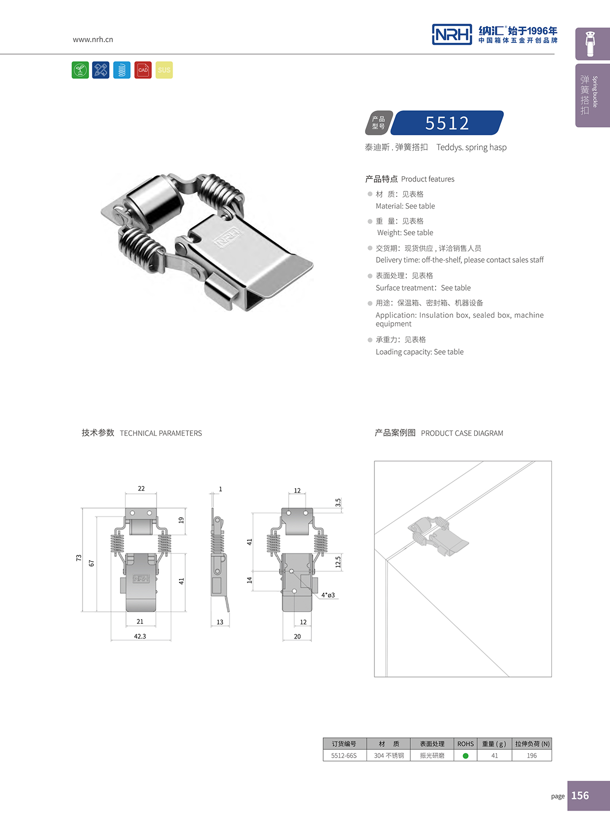 国产精品香蕉/NRH 5512-66P 工业吸尘器锁扣