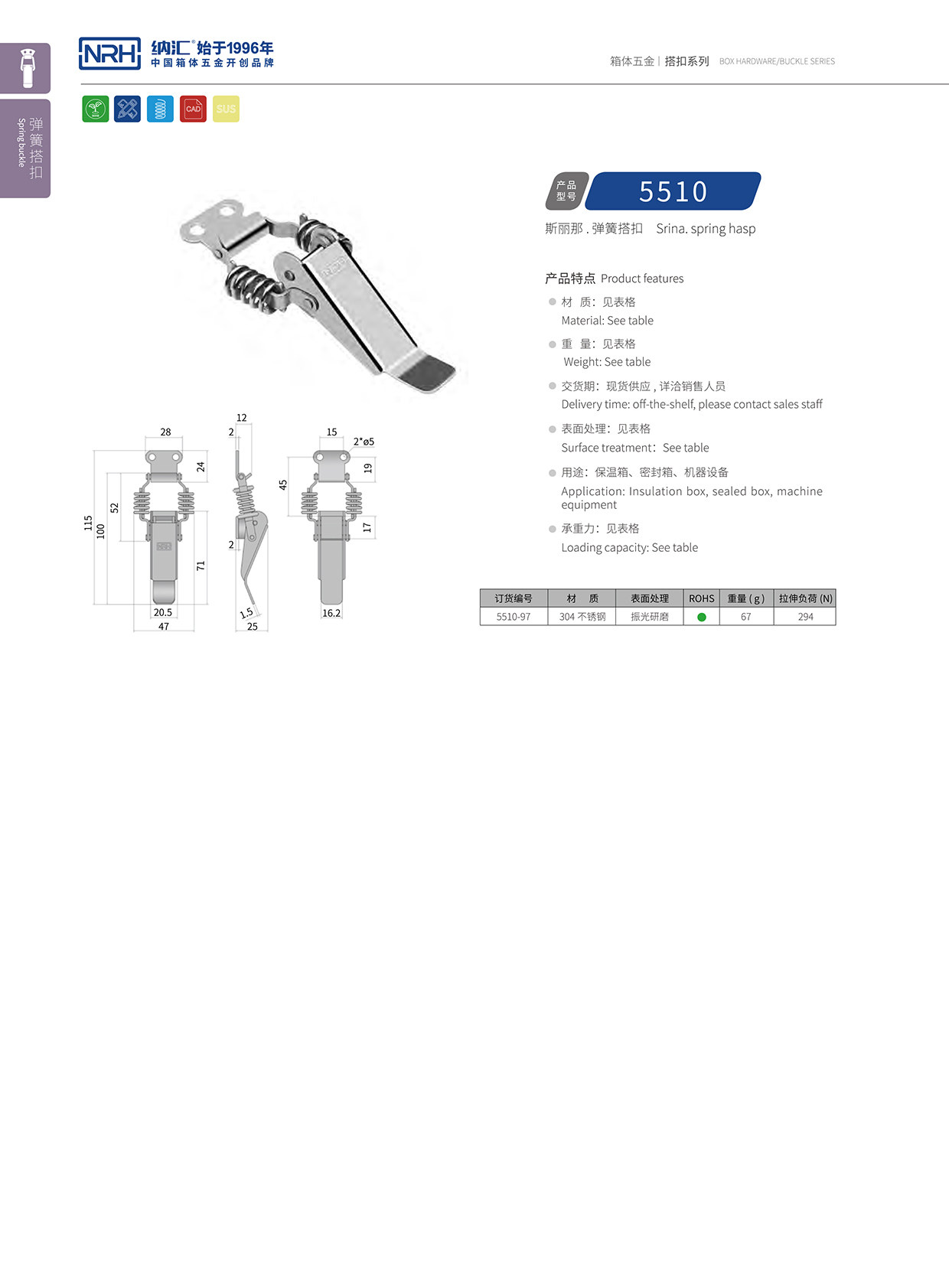 国产精品香蕉/NRH 5510-97 消防箱锁扣