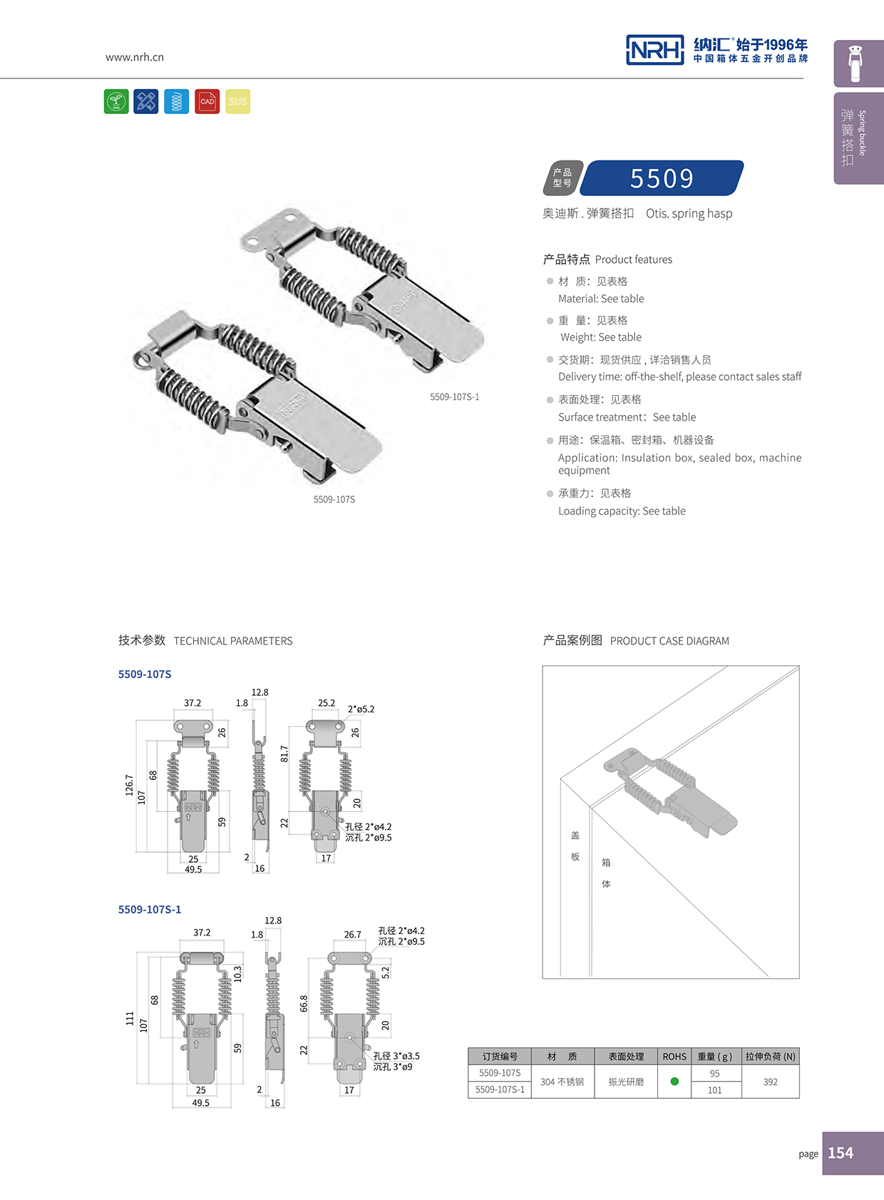 国产精品香蕉/NRH 5509-107P-1 滚塑箱锁扣