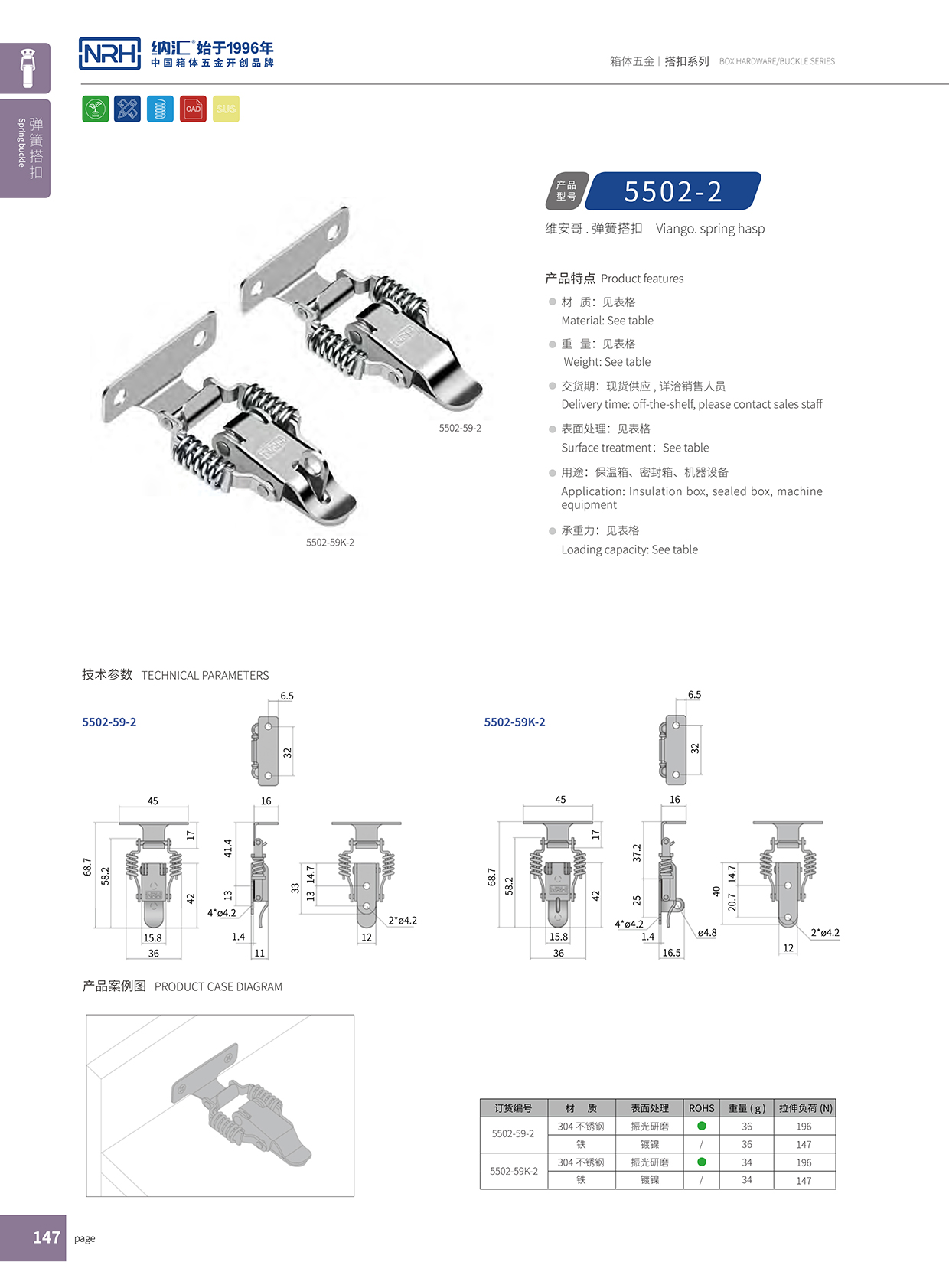 国产精品香蕉/NRH 5502-59-2 吉他箱箱扣